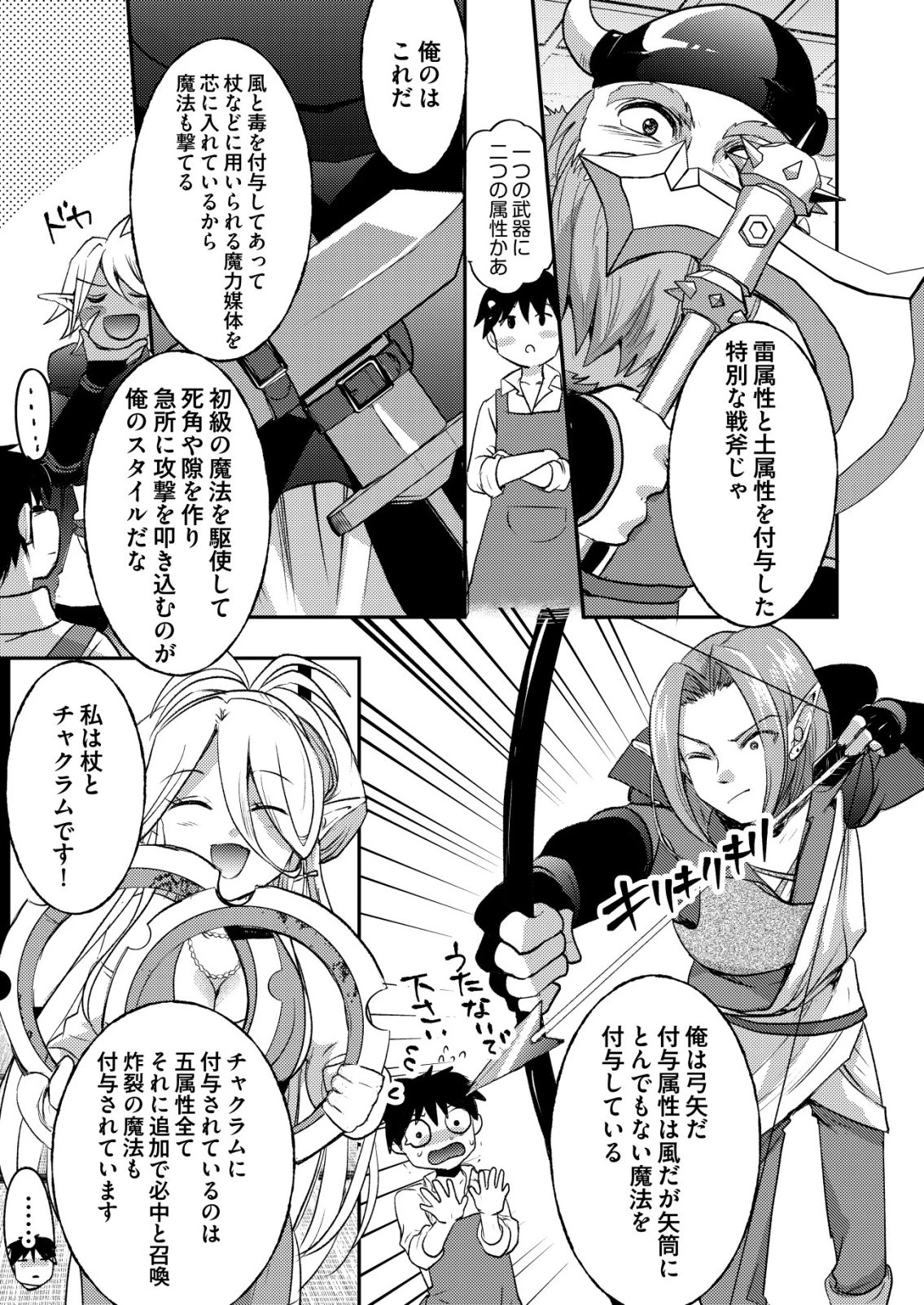 突撃! 隣の世界の晩御飯! 第8話 - 11