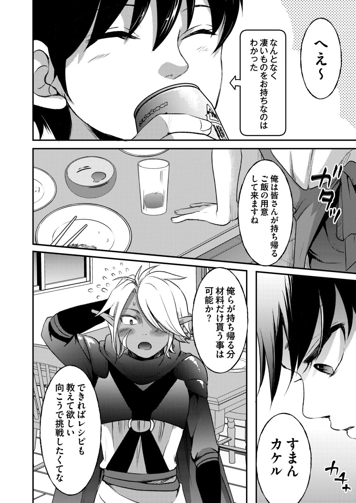 突撃! 隣の世界の晩御飯! 第8話 - 12