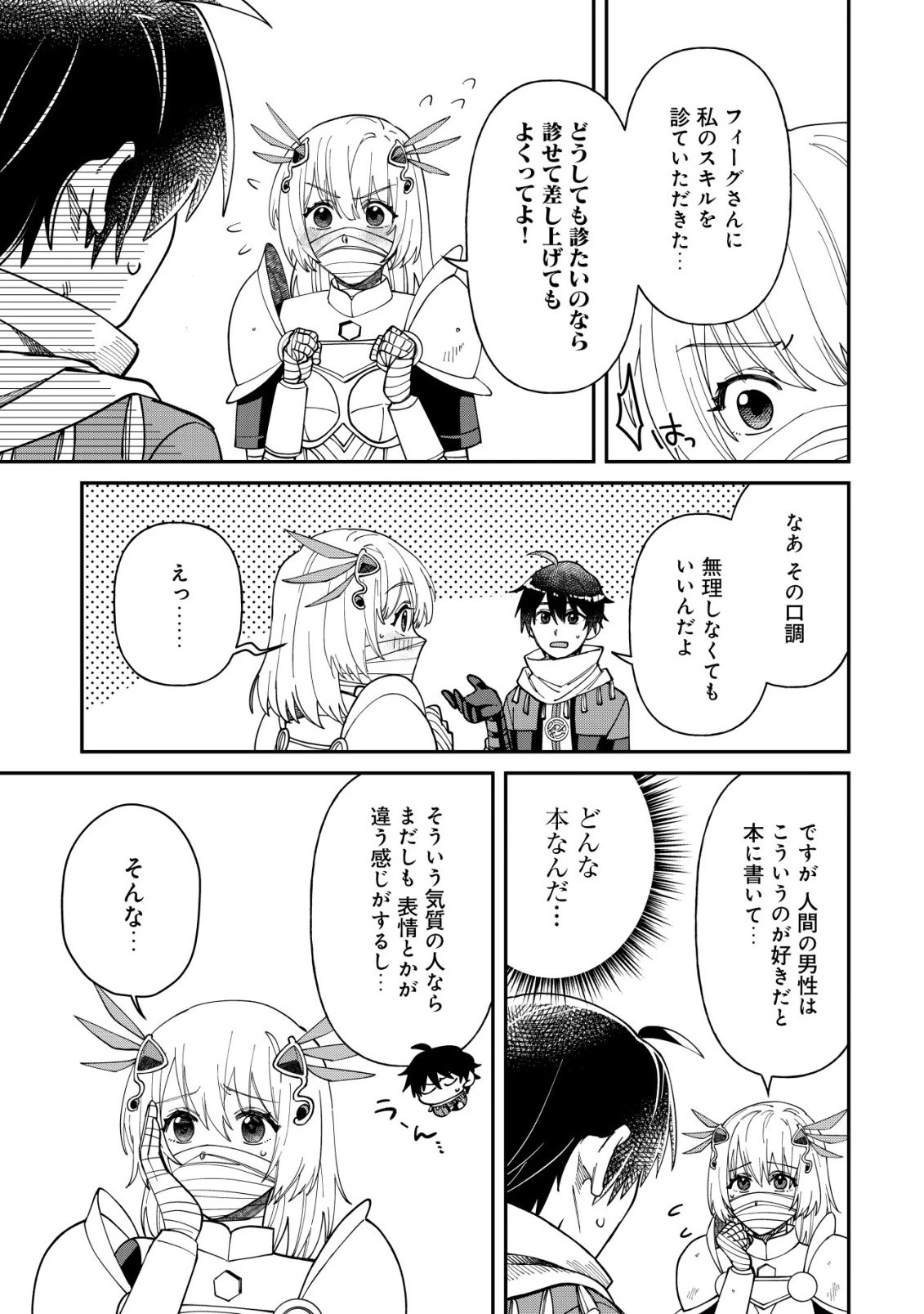 最強の整備士～役立たずと言われたスキルメンテで俺は全てを、【魔改造】する!～ 第2話 - 20