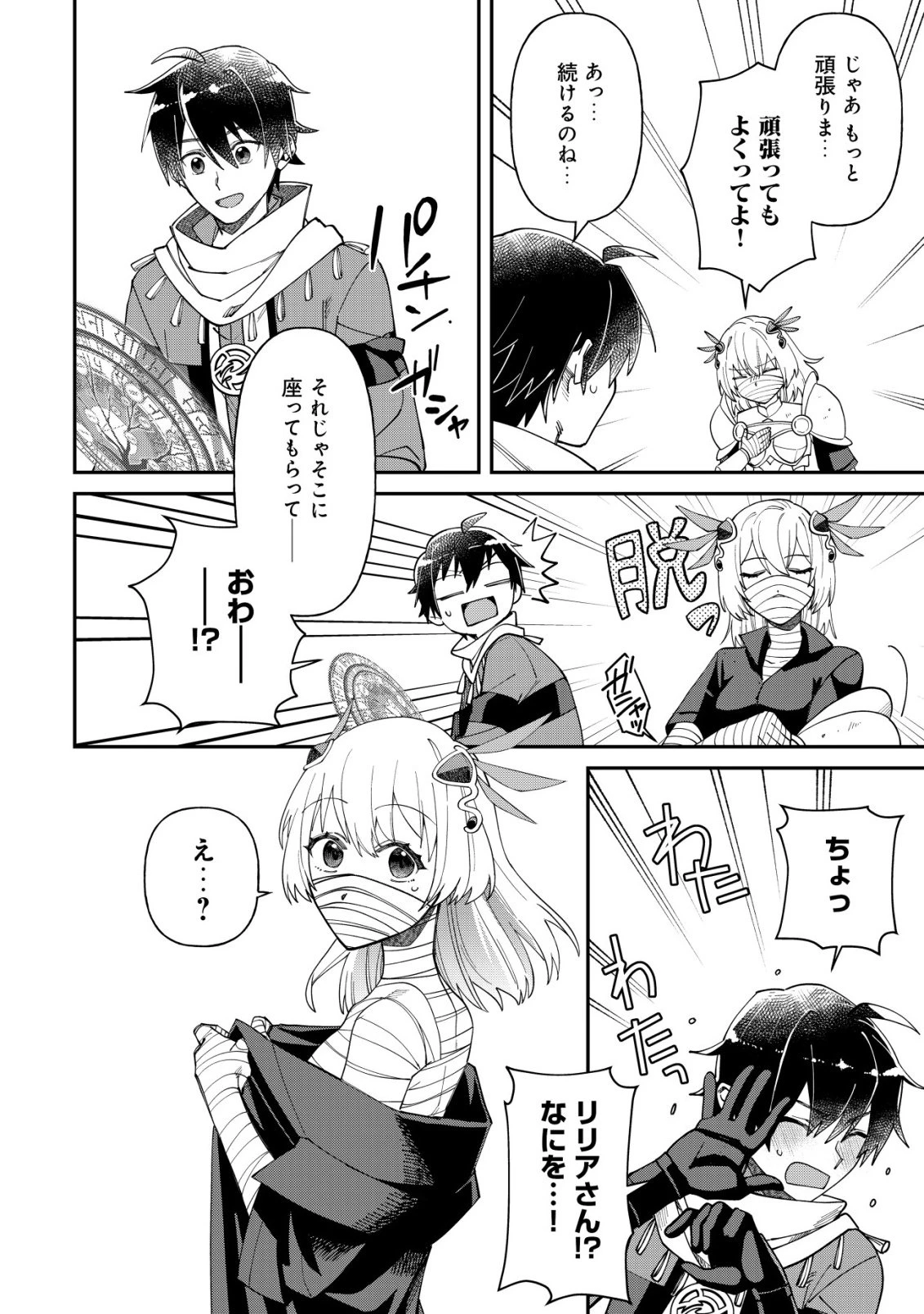 最強の整備士～役立たずと言われたスキルメンテで俺は全てを、【魔改造】する!～ 第2話 - 21