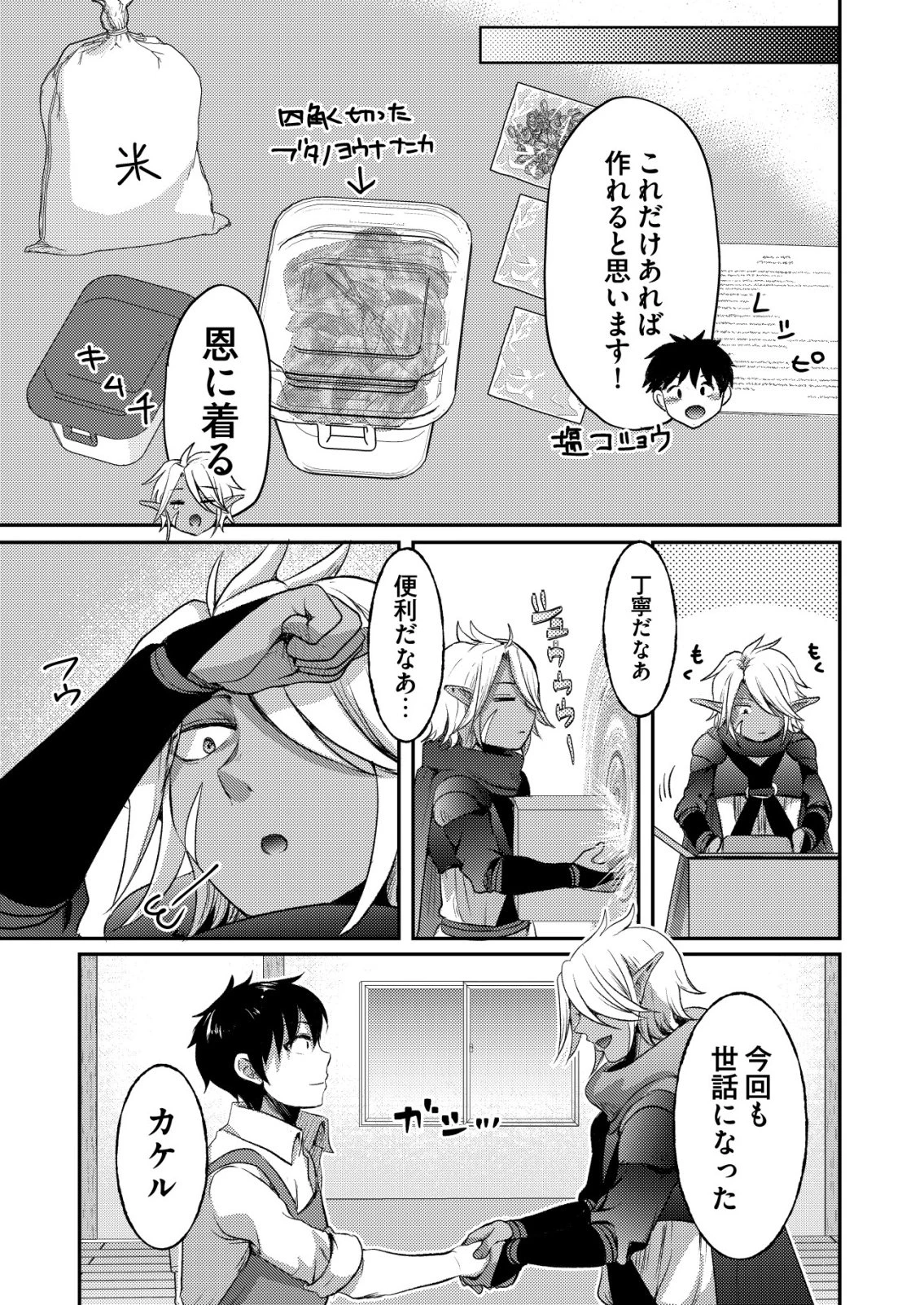 突撃! 隣の世界の晩御飯! 第8話 - 13