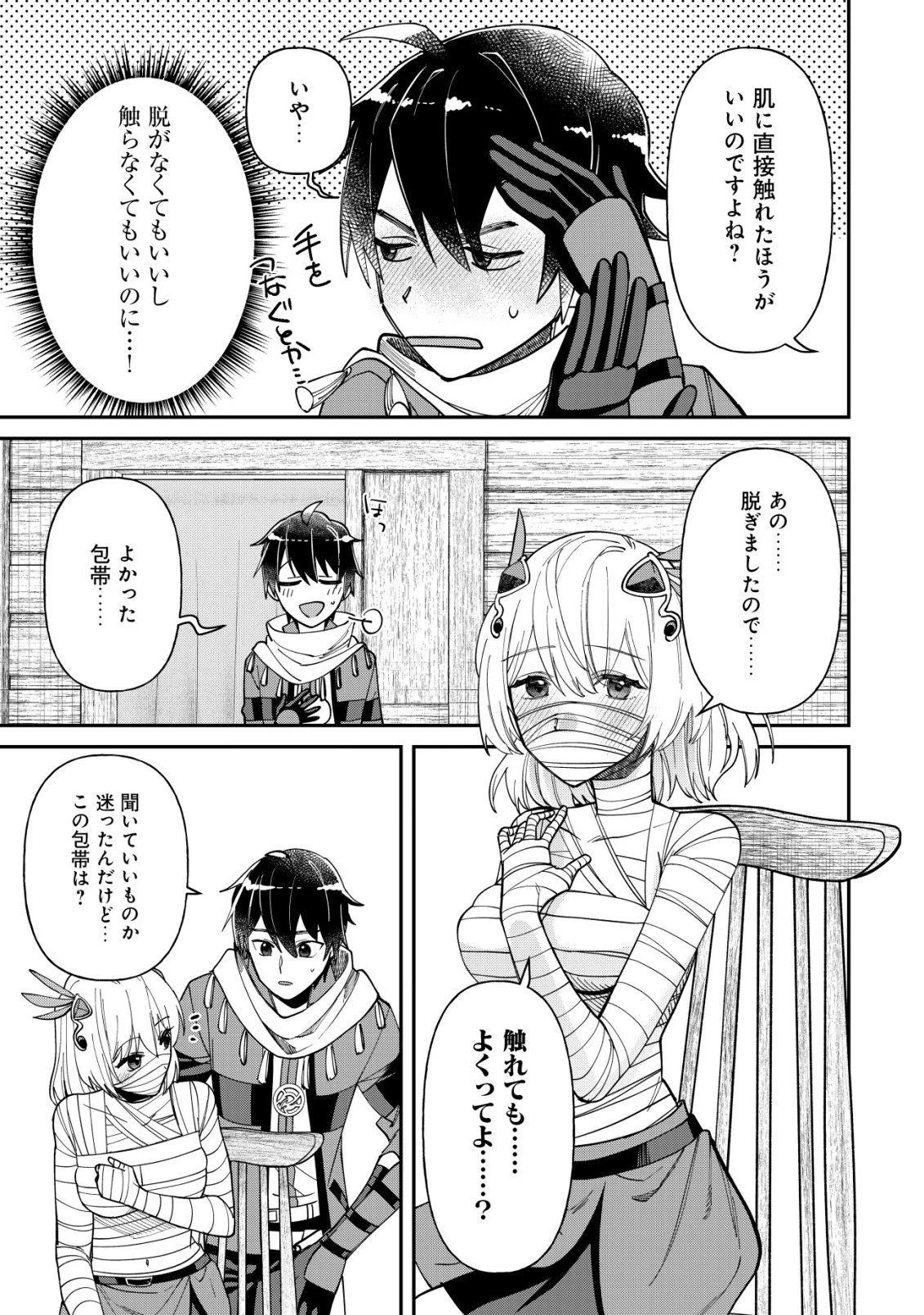 最強の整備士～役立たずと言われたスキルメンテで俺は全てを、【魔改造】する!～ 第2話 - 22