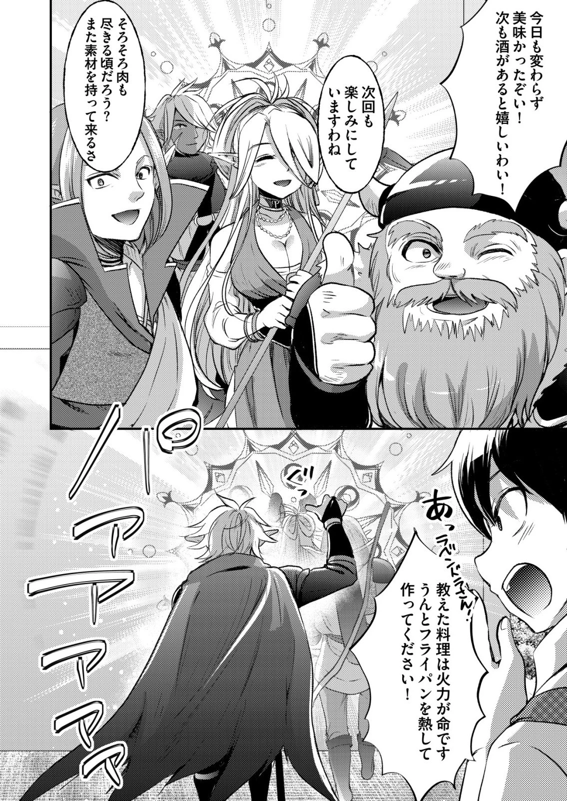 突撃! 隣の世界の晩御飯! 第8話 - 14