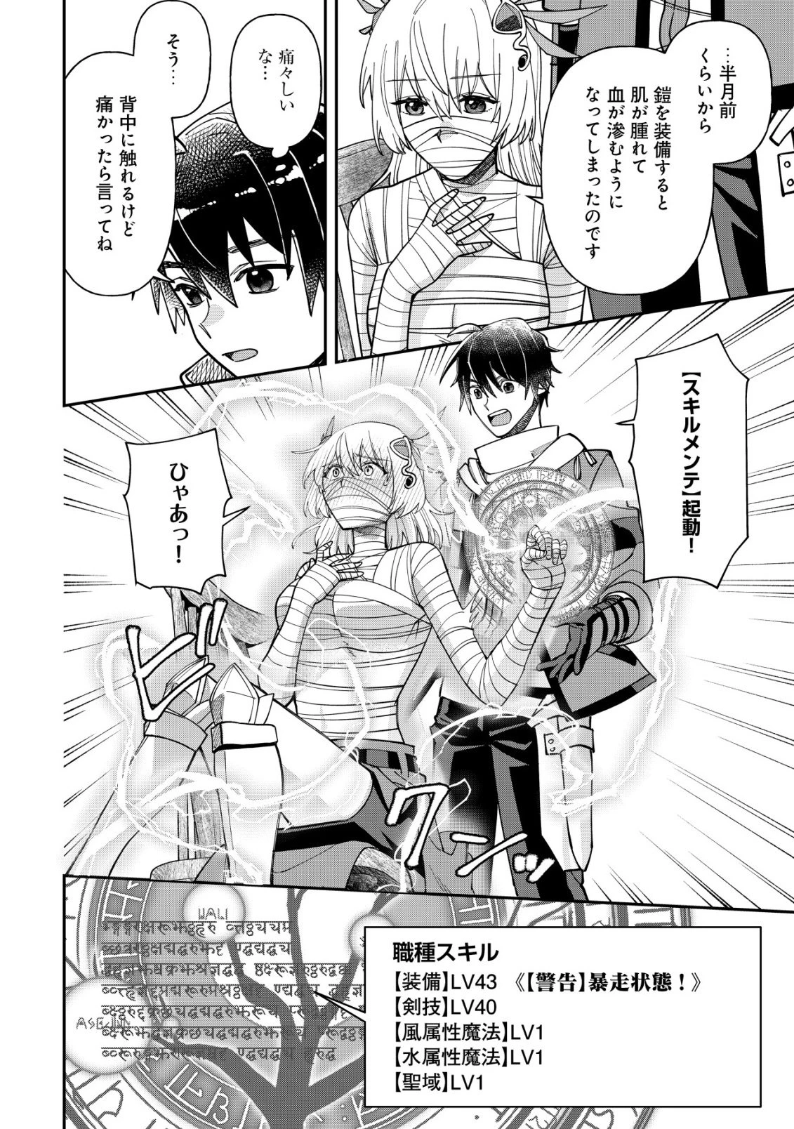 最強の整備士～役立たずと言われたスキルメンテで俺は全てを、【魔改造】する!～ 第2話 - 23
