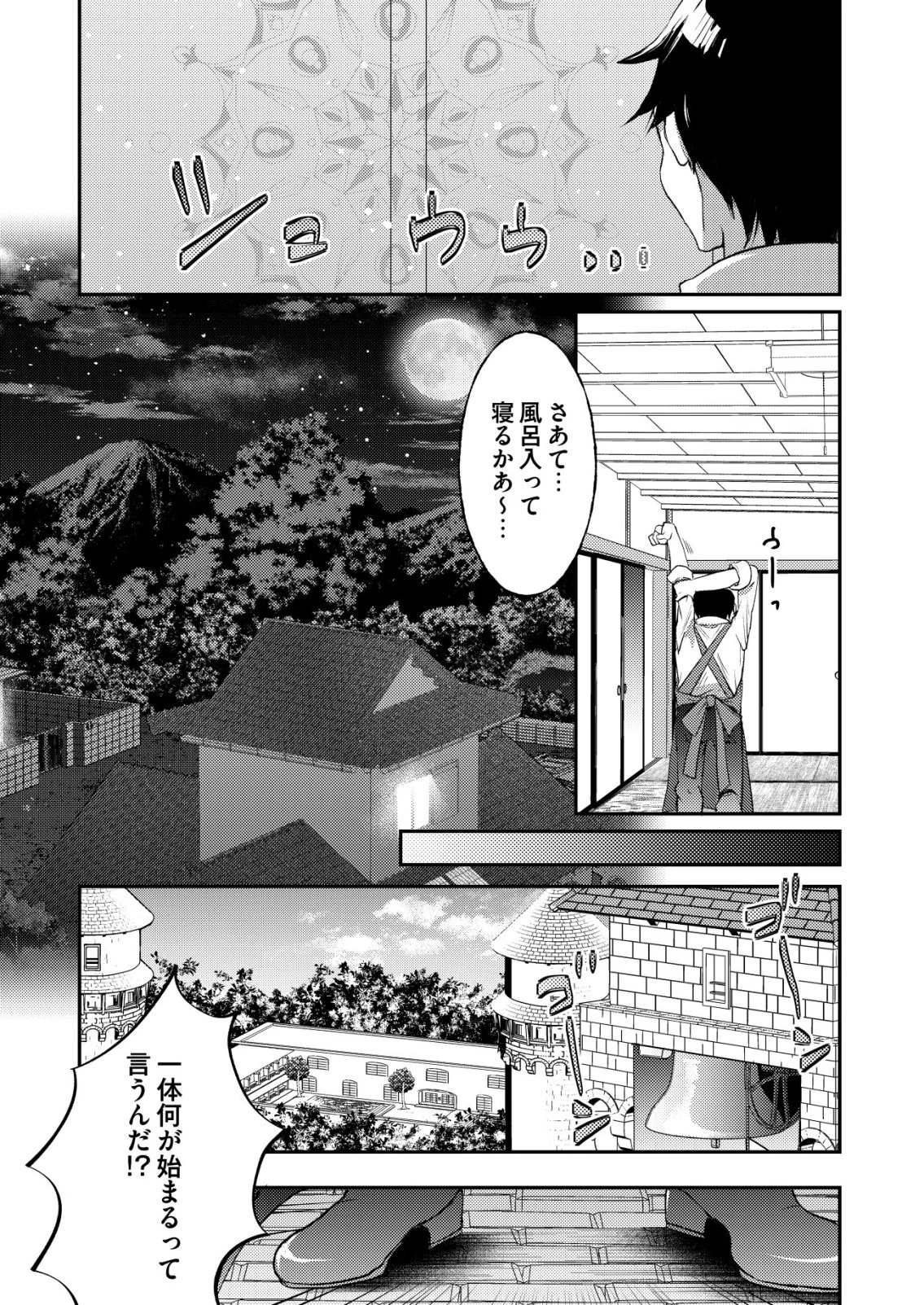 突撃! 隣の世界の晩御飯! 第8話 - 15