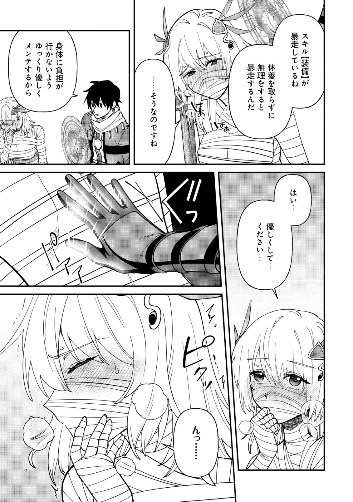 最強の整備士～役立たずと言われたスキルメンテで俺は全てを、【魔改造】する!～ 第2話 - 24