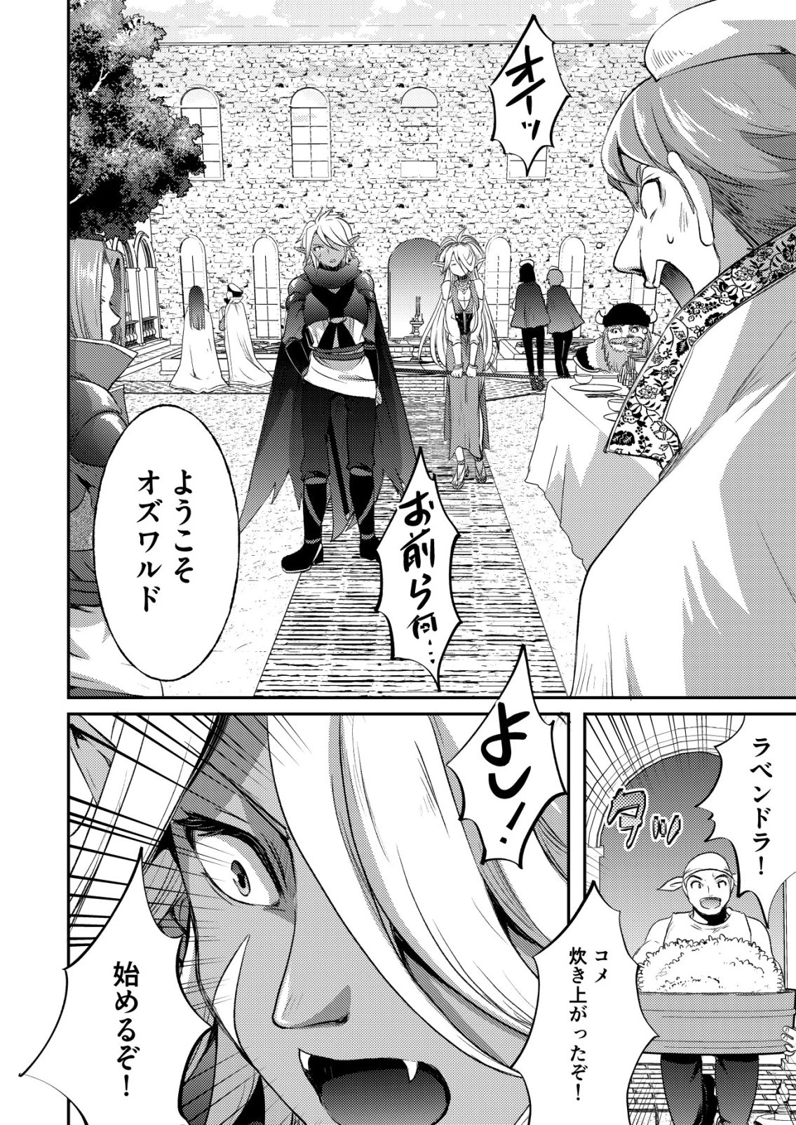 突撃! 隣の世界の晩御飯! 第8話 - 16