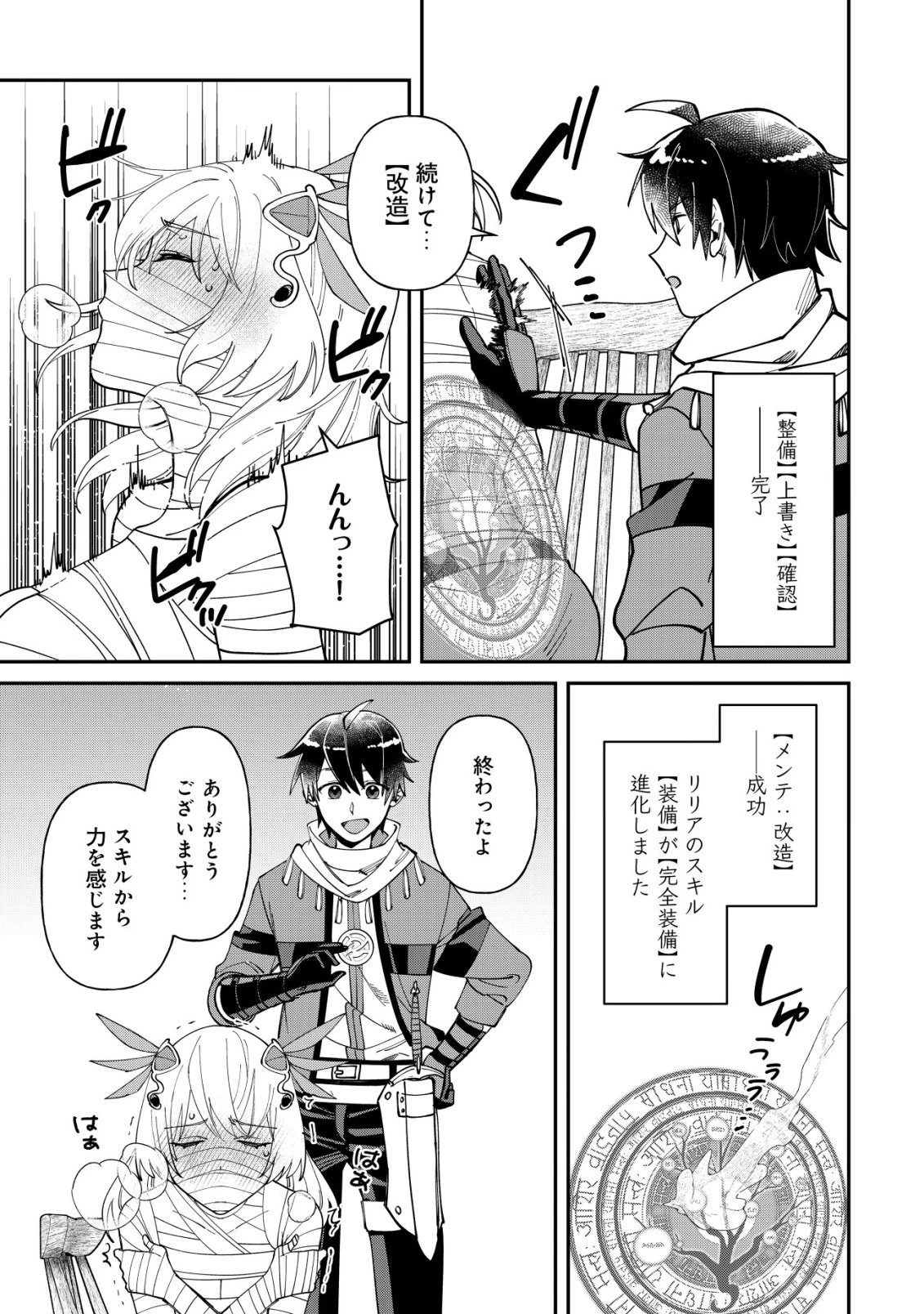 最強の整備士～役立たずと言われたスキルメンテで俺は全てを、【魔改造】する!～ 第2話 - 26