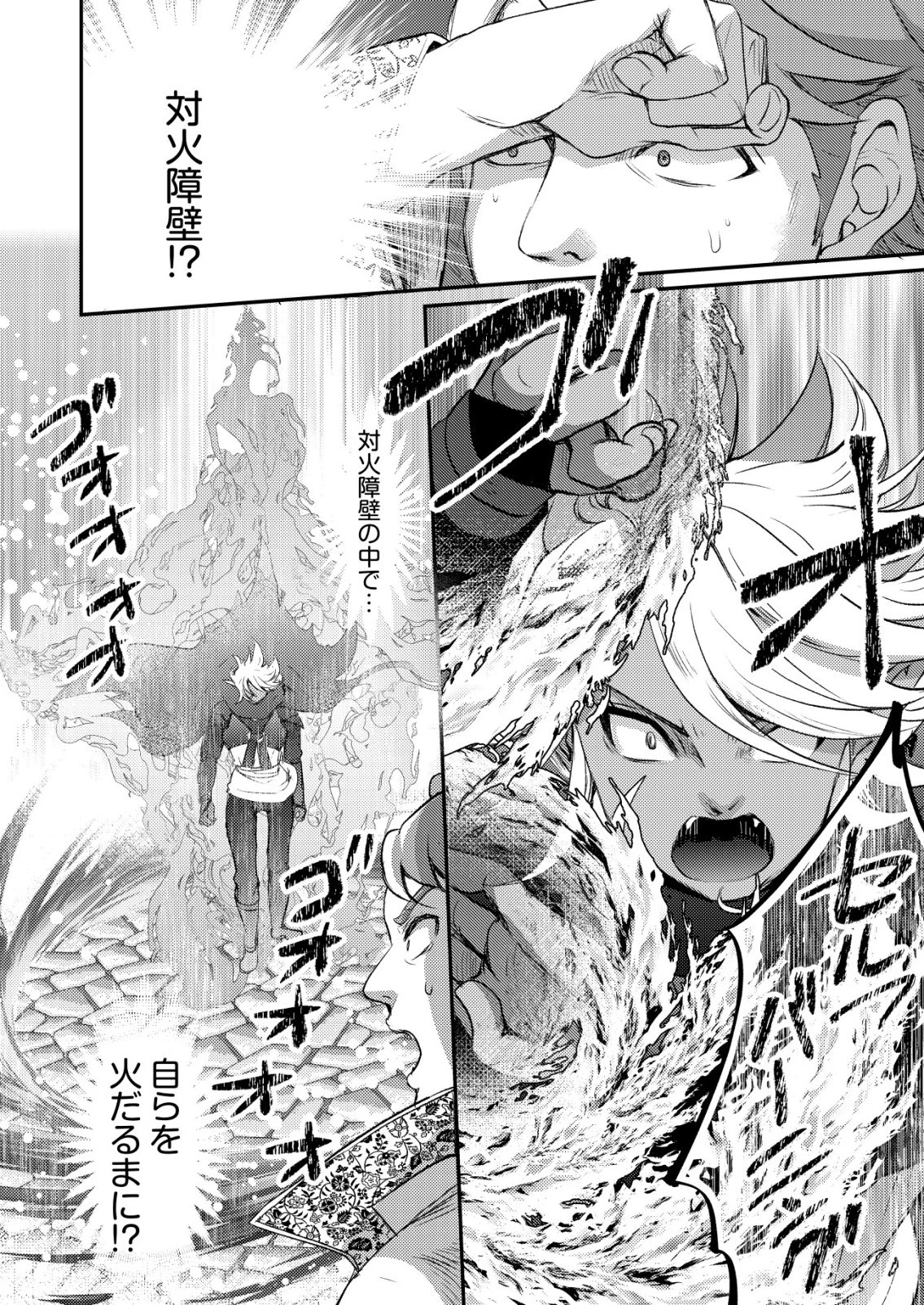 突撃! 隣の世界の晩御飯! 第8話 - 18