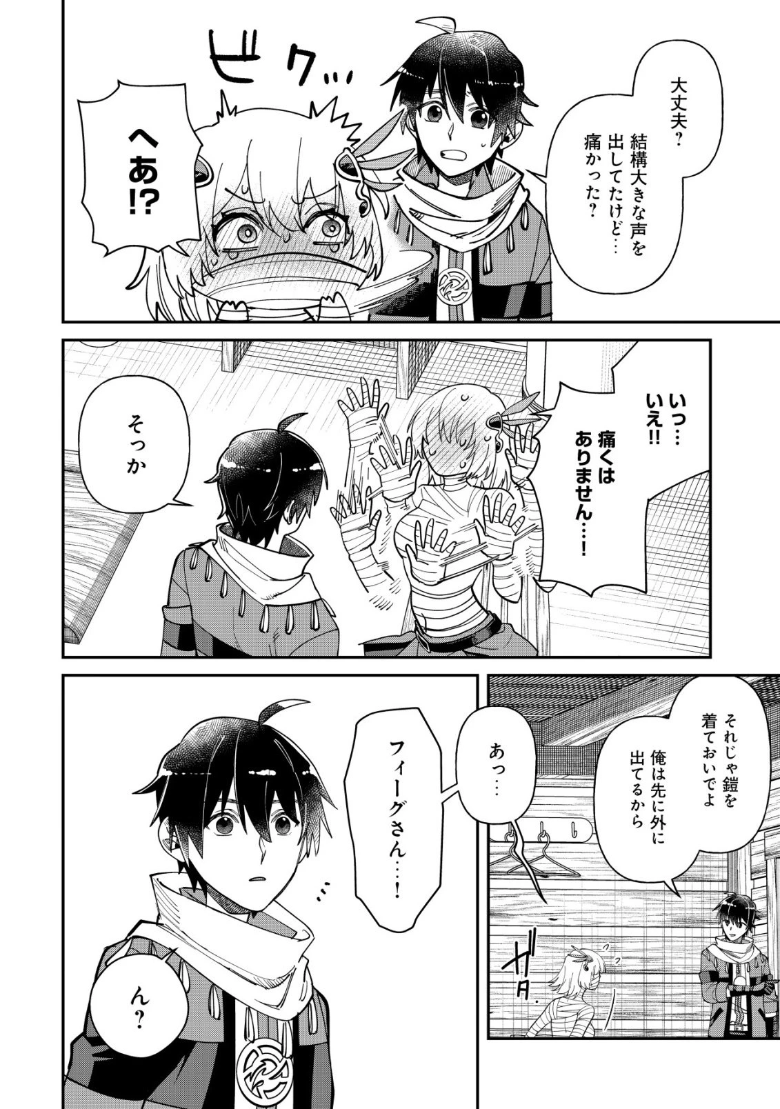 最強の整備士～役立たずと言われたスキルメンテで俺は全てを、【魔改造】する!～ 第2話 - 27