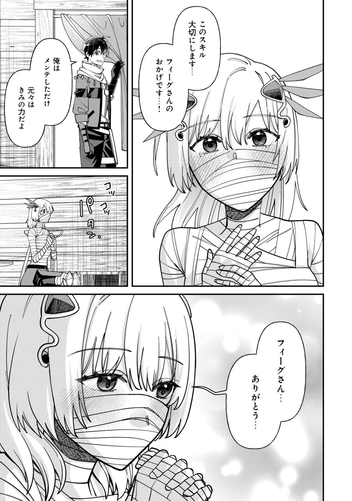 最強の整備士～役立たずと言われたスキルメンテで俺は全てを、【魔改造】する!～ 第2話 - 28
