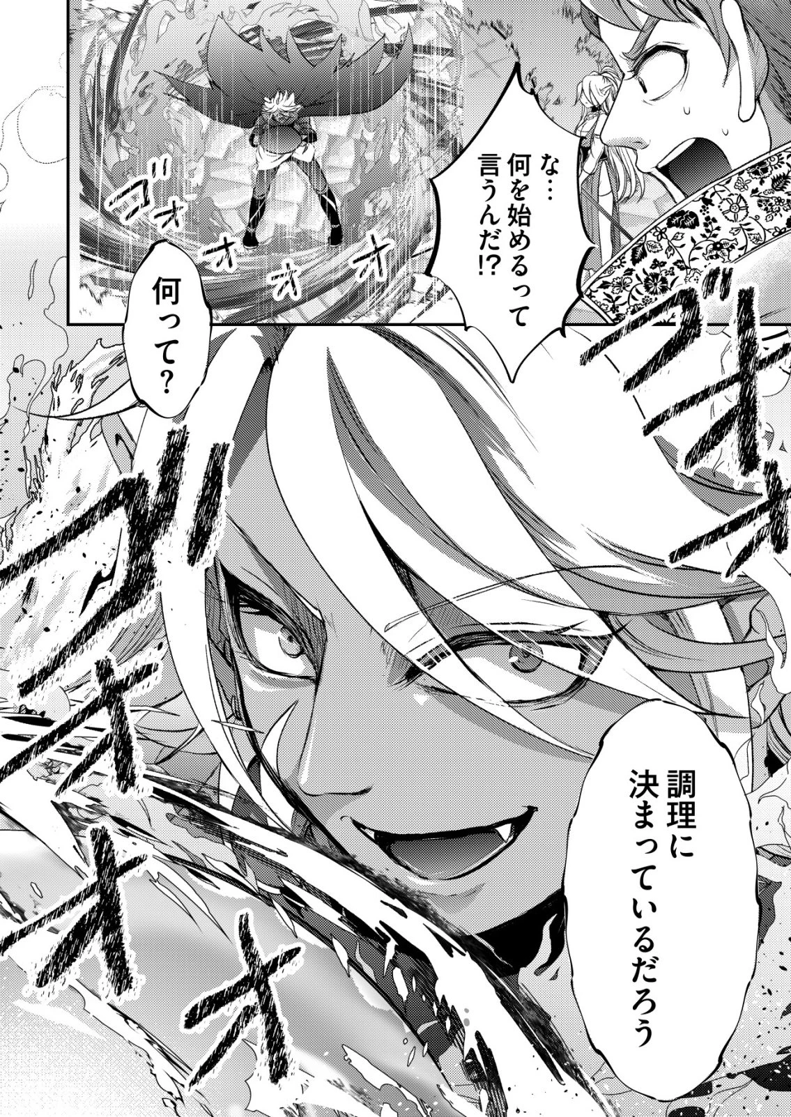 突撃! 隣の世界の晩御飯! 第8話 - 20