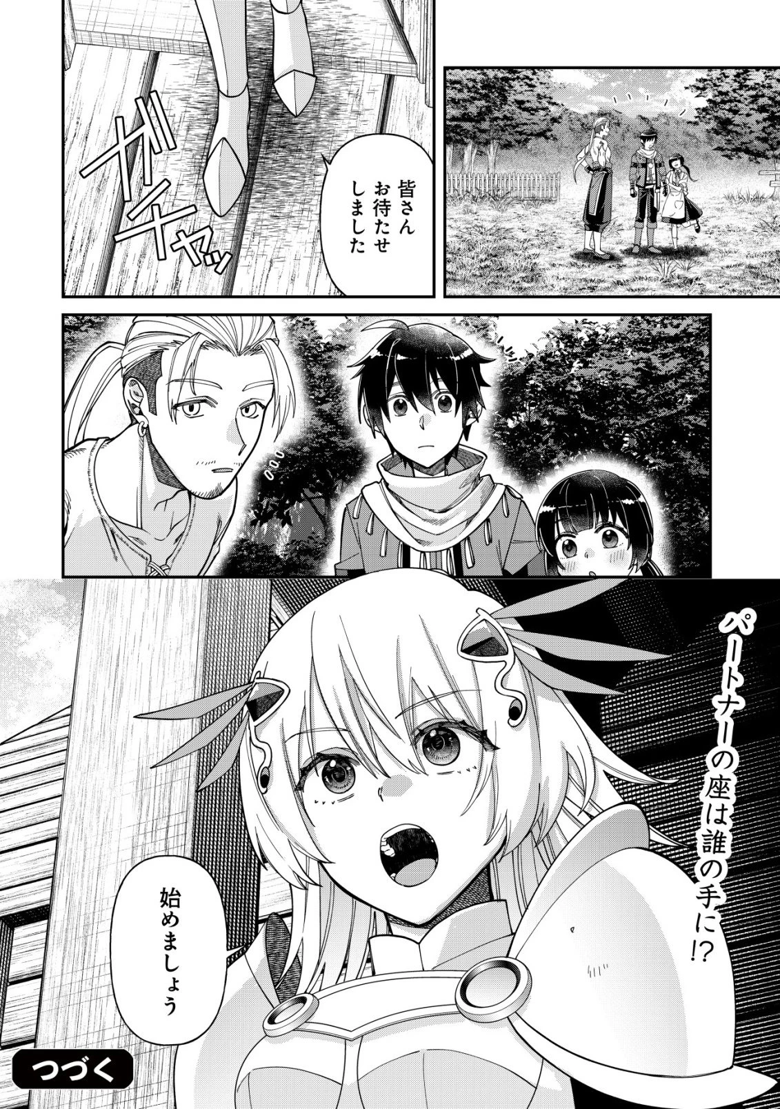 最強の整備士～役立たずと言われたスキルメンテで俺は全てを、【魔改造】する!～ 第2話 - 29
