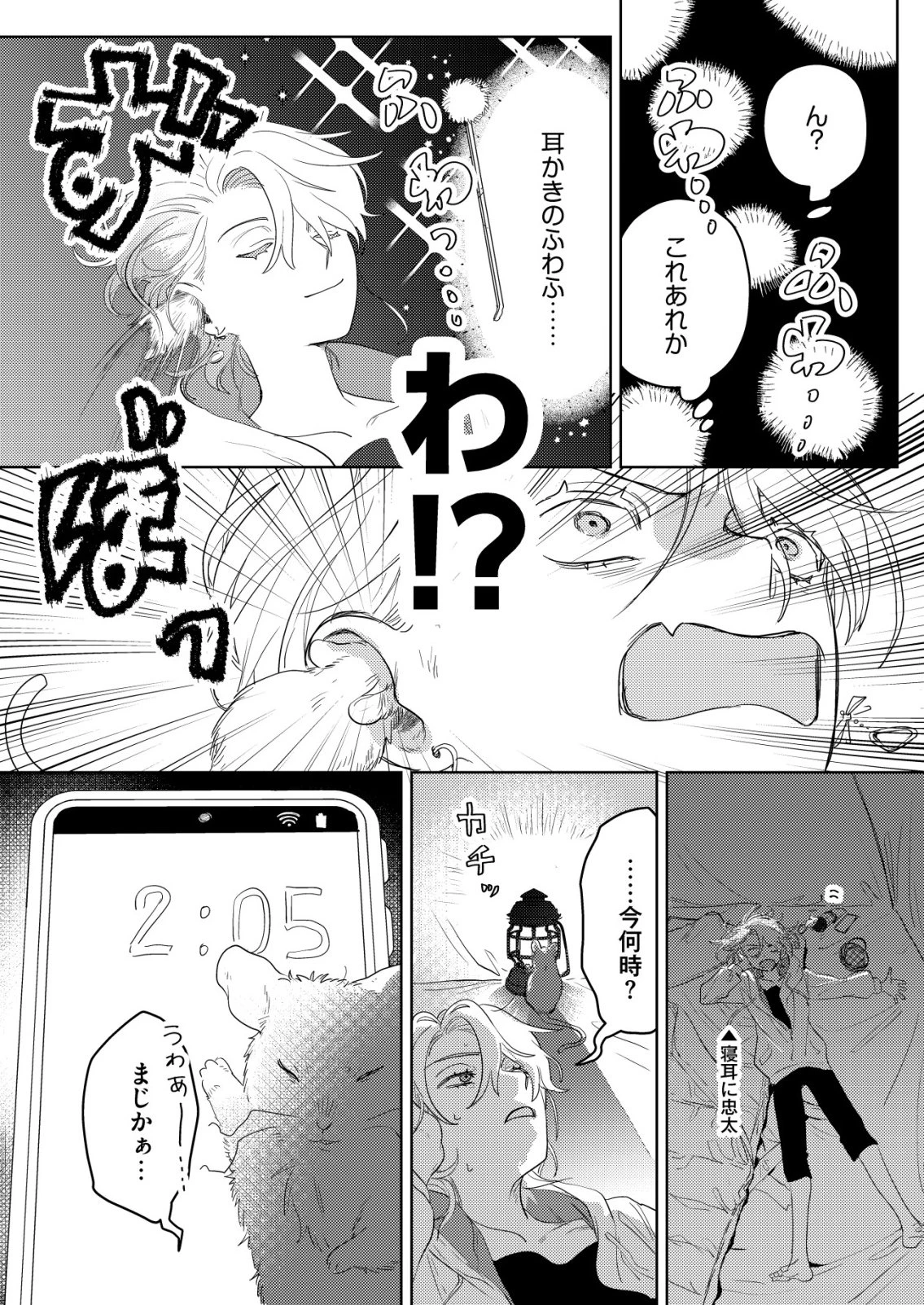 ナイナイ尽くしの異世界転生 第11話 - 2