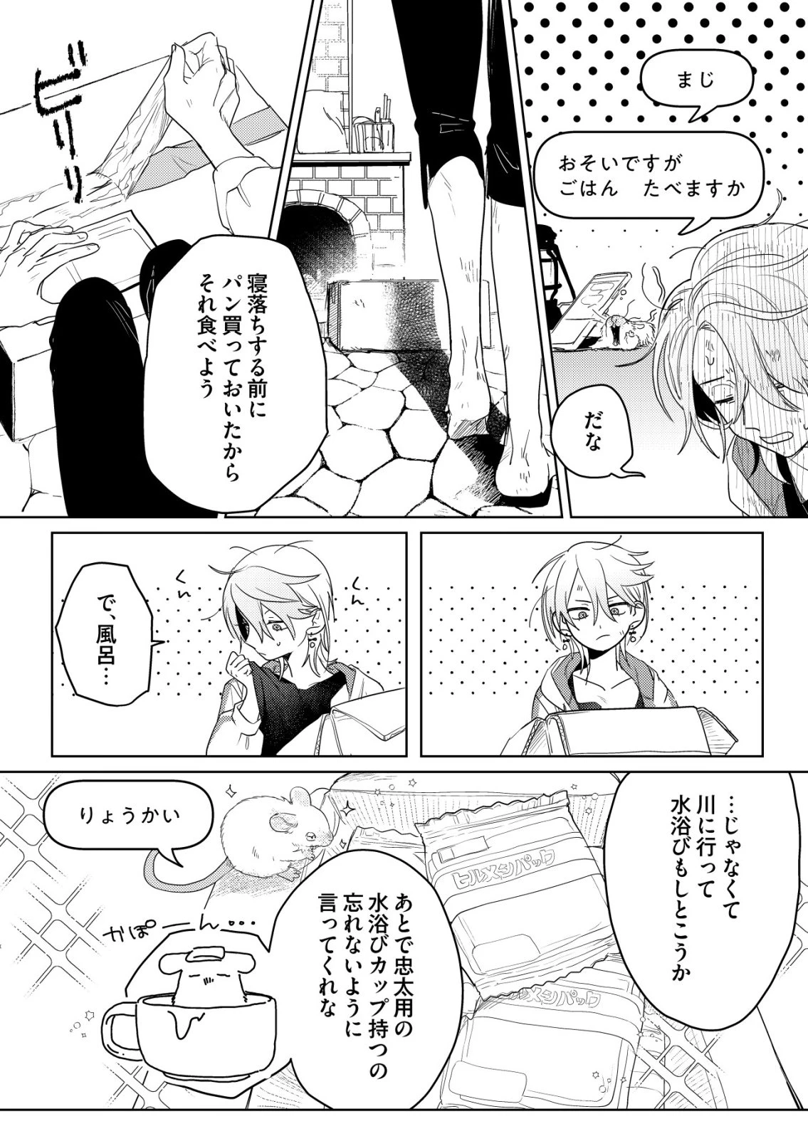 ナイナイ尽くしの異世界転生 第11話 - 3