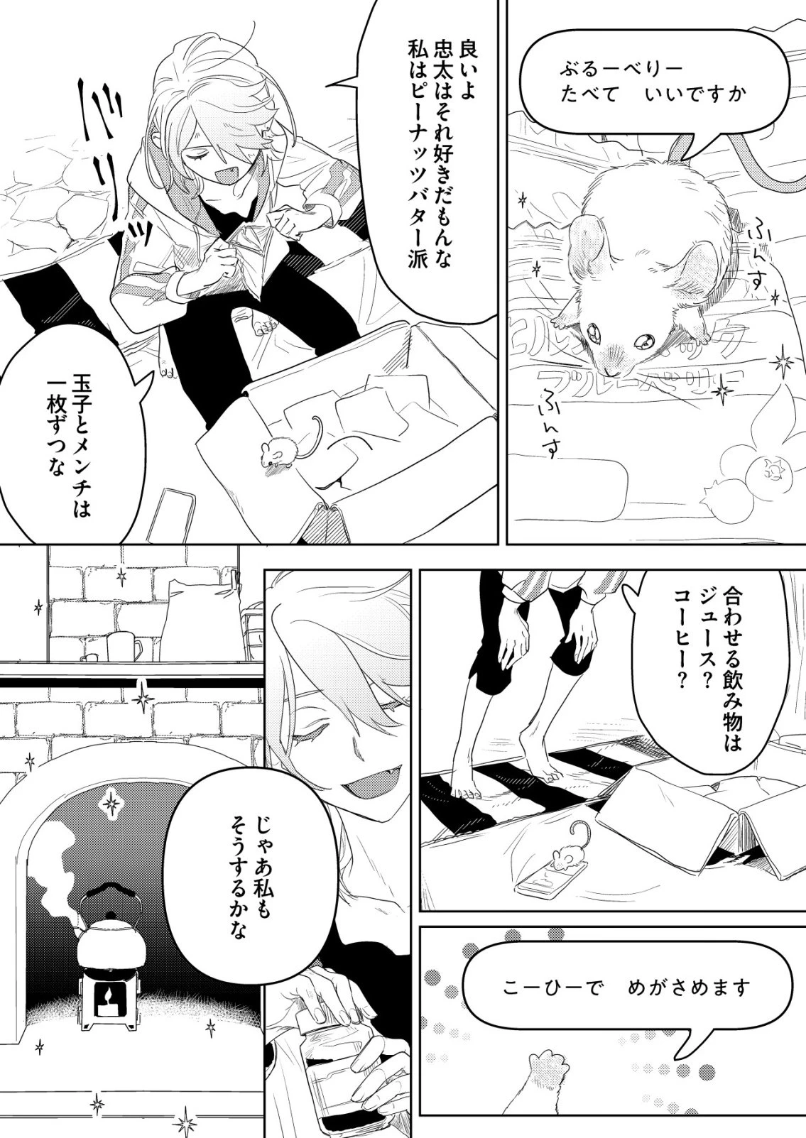 ナイナイ尽くしの異世界転生 第11話 - 4