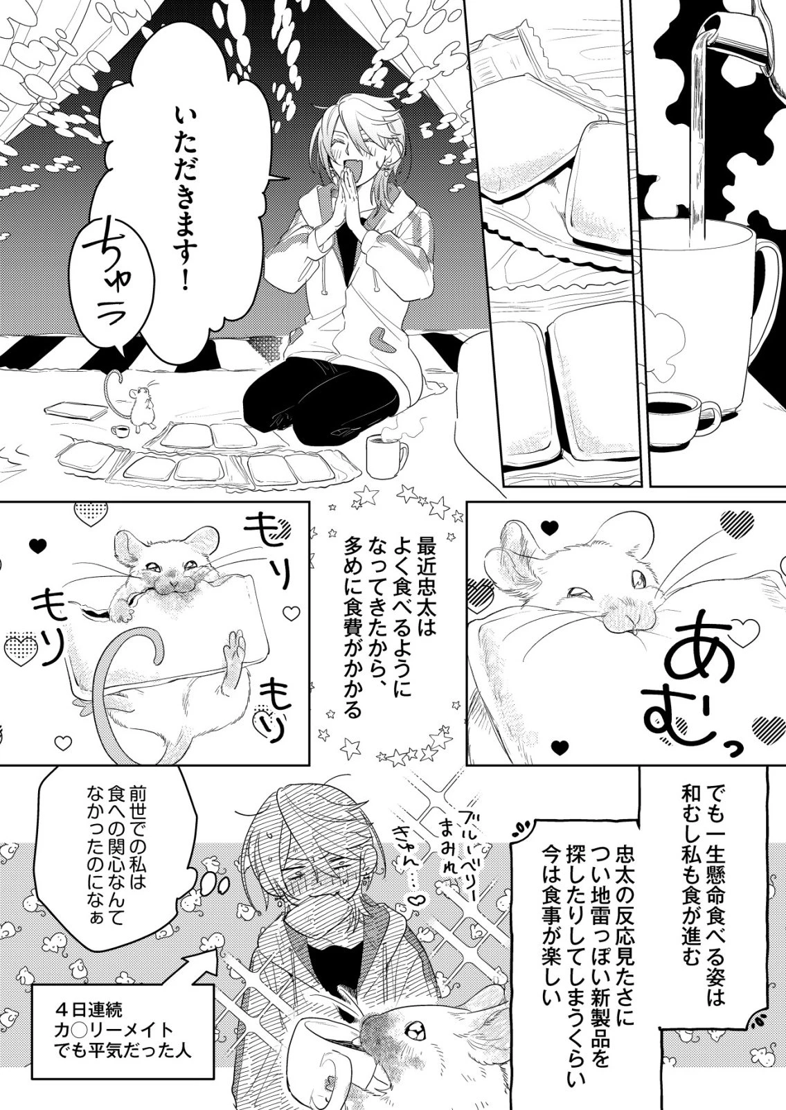 ナイナイ尽くしの異世界転生 第11話 - 5