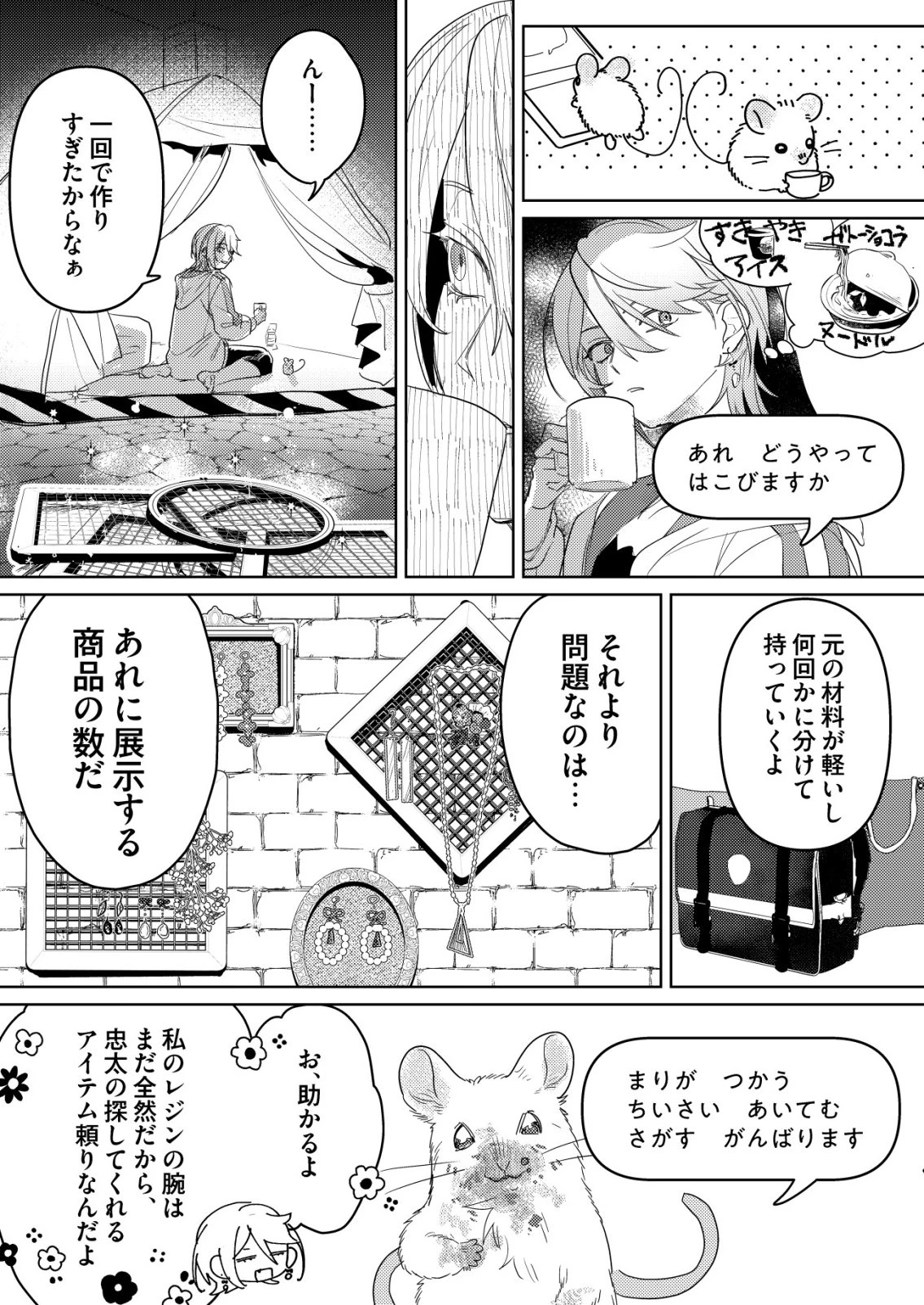 ナイナイ尽くしの異世界転生 第11話 - 6