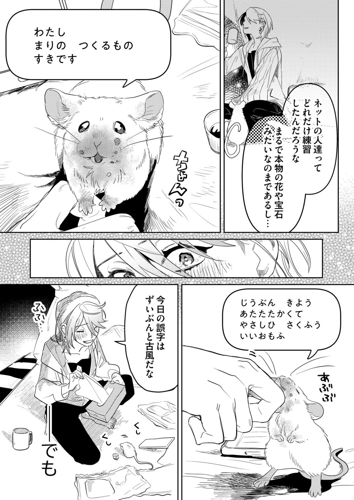 ナイナイ尽くしの異世界転生 第11話 - 7