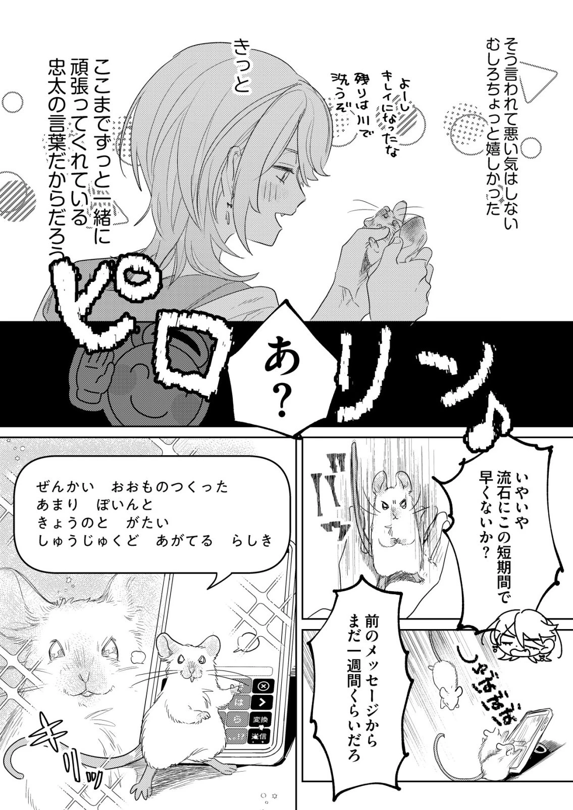 ナイナイ尽くしの異世界転生 第11話 - 8