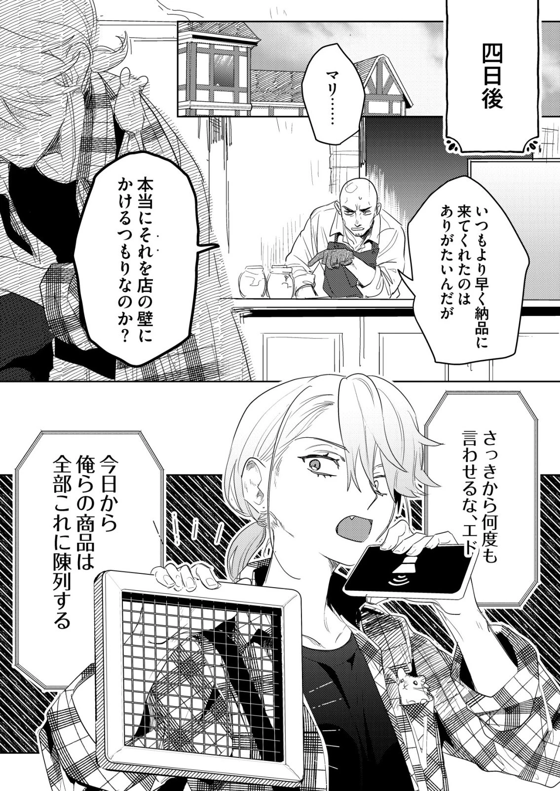 ナイナイ尽くしの異世界転生 第11話 - 10