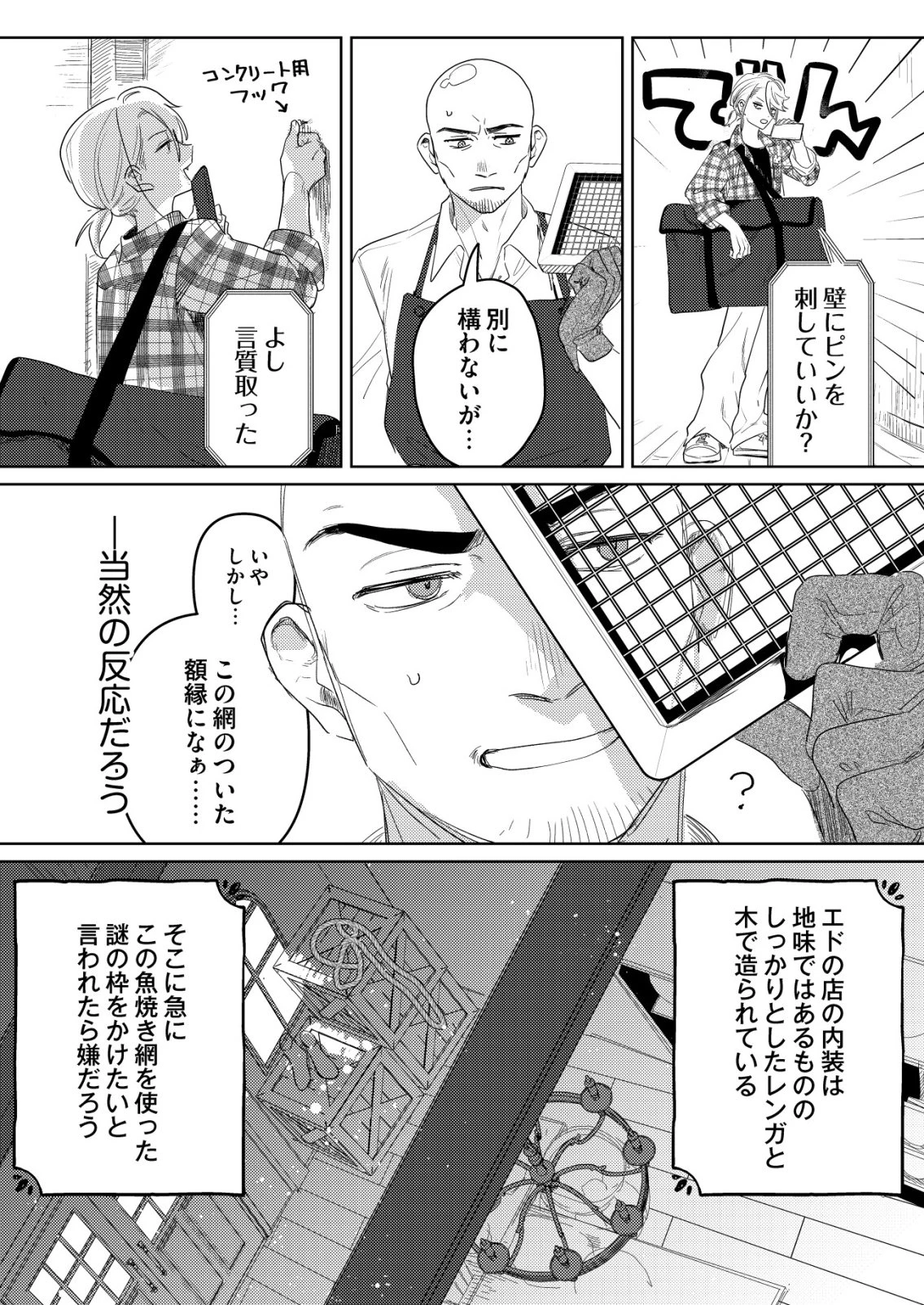 ナイナイ尽くしの異世界転生 第11話 - 11