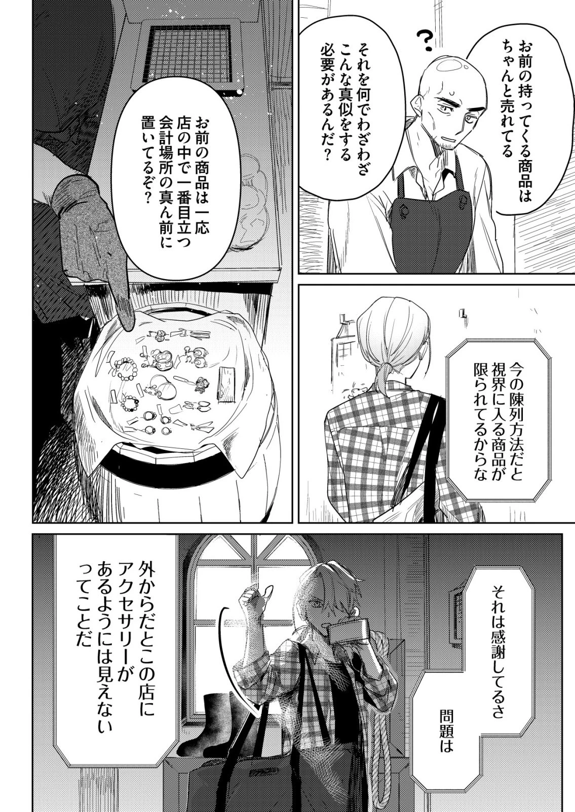 ナイナイ尽くしの異世界転生 第11話 - 12