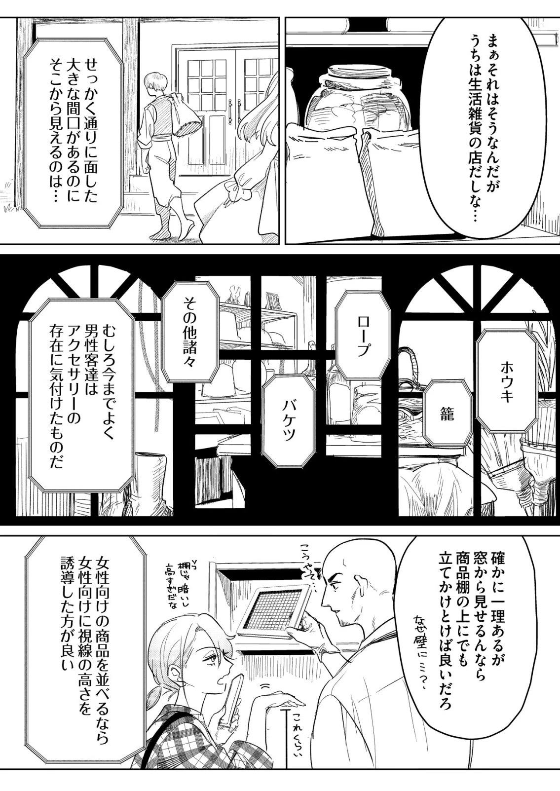 ナイナイ尽くしの異世界転生 第11話 - 13