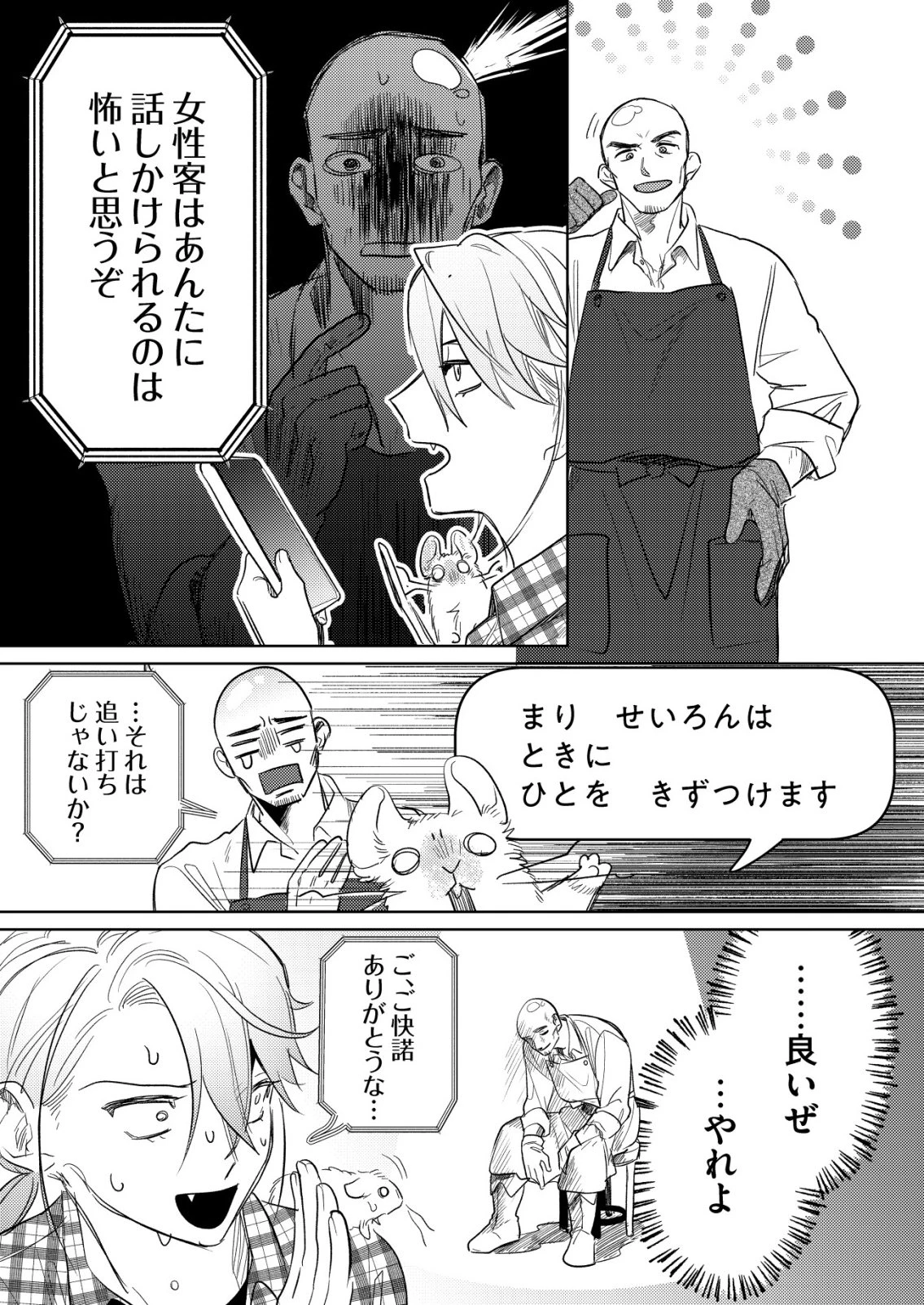 ナイナイ尽くしの異世界転生 第11話 - 14