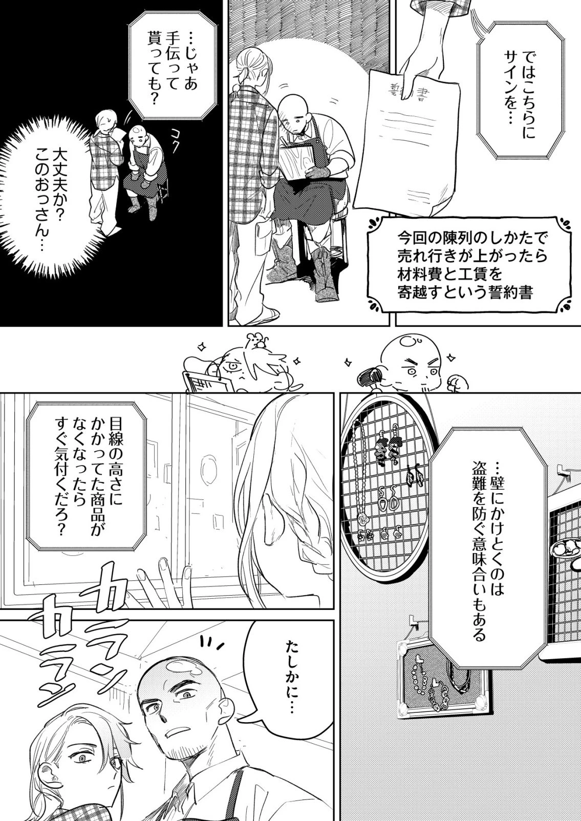 ナイナイ尽くしの異世界転生 第11話 - 15