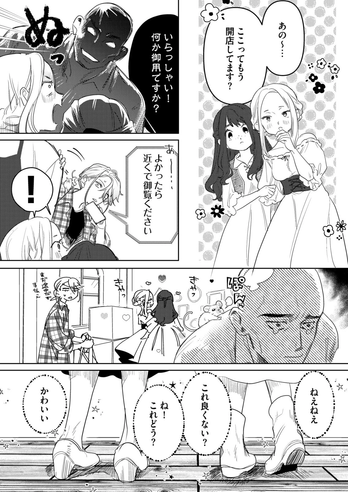 ナイナイ尽くしの異世界転生 第11話 - 16