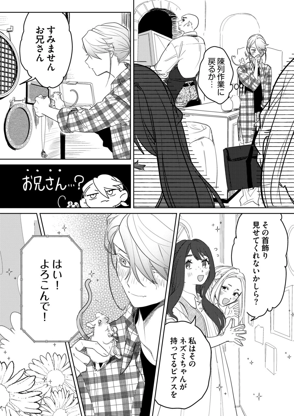 ナイナイ尽くしの異世界転生 第11話 - 17