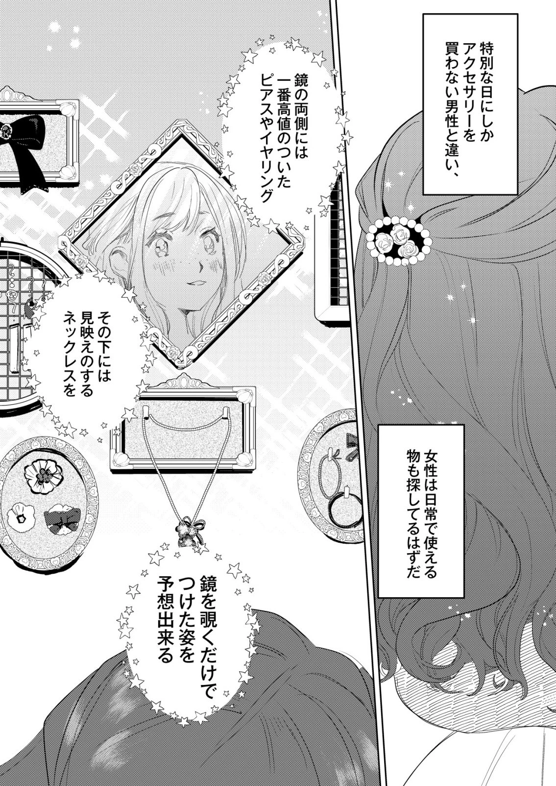 ナイナイ尽くしの異世界転生 第11話 - 18