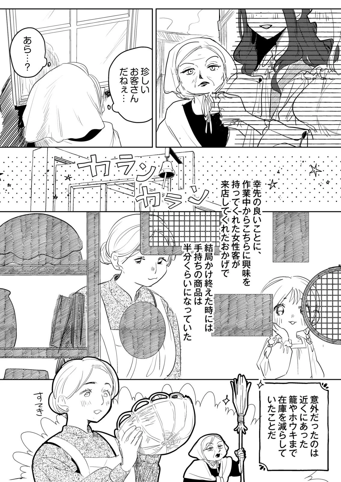ナイナイ尽くしの異世界転生 第11話 - 20