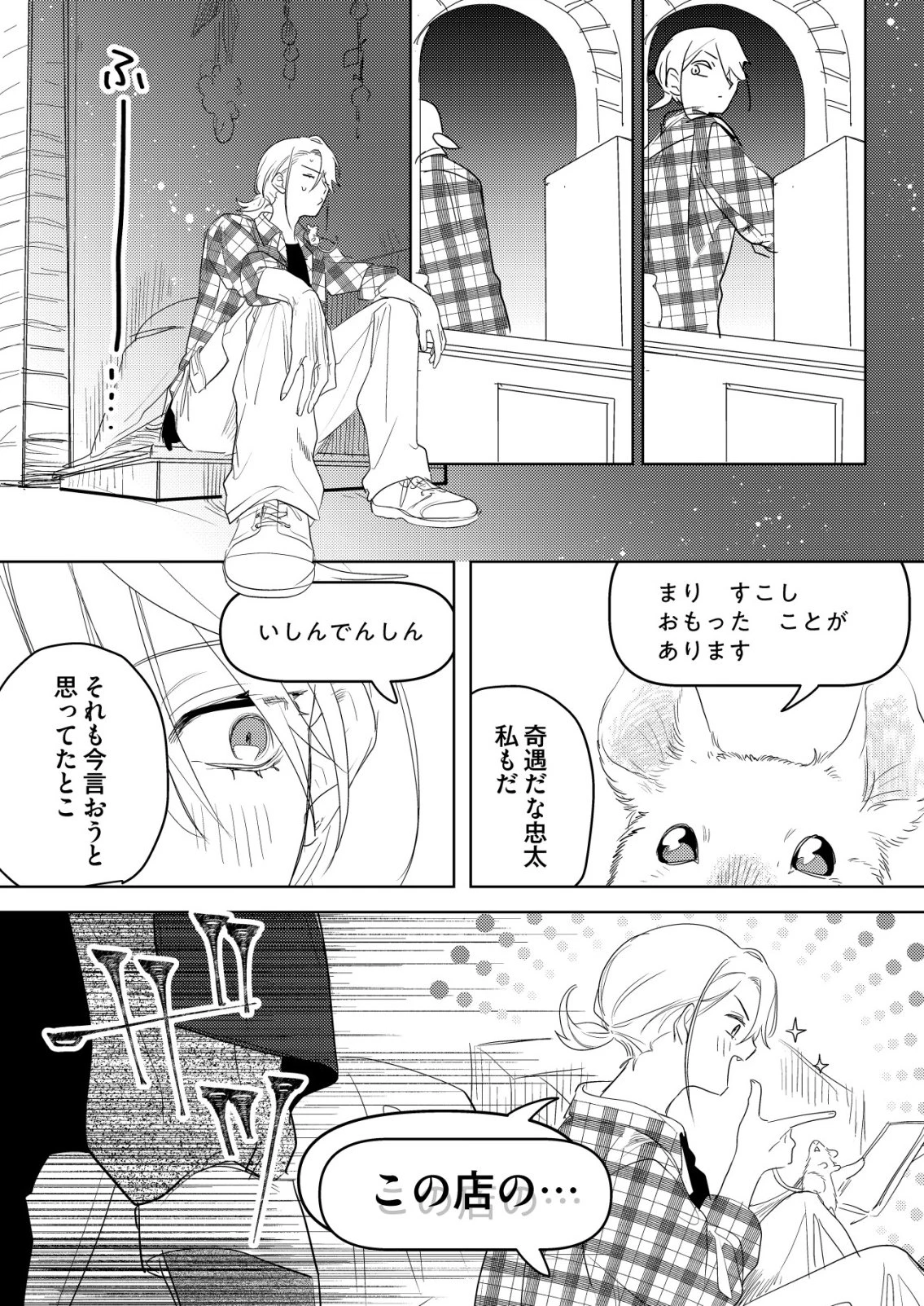 ナイナイ尽くしの異世界転生 第11話 - 21