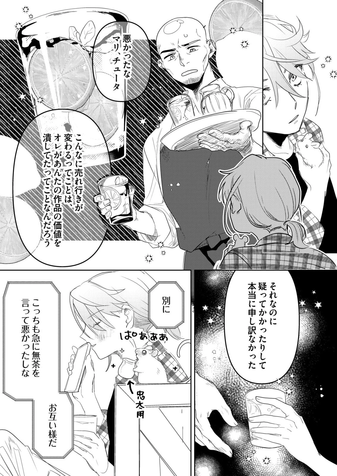 ナイナイ尽くしの異世界転生 第11話 - 22