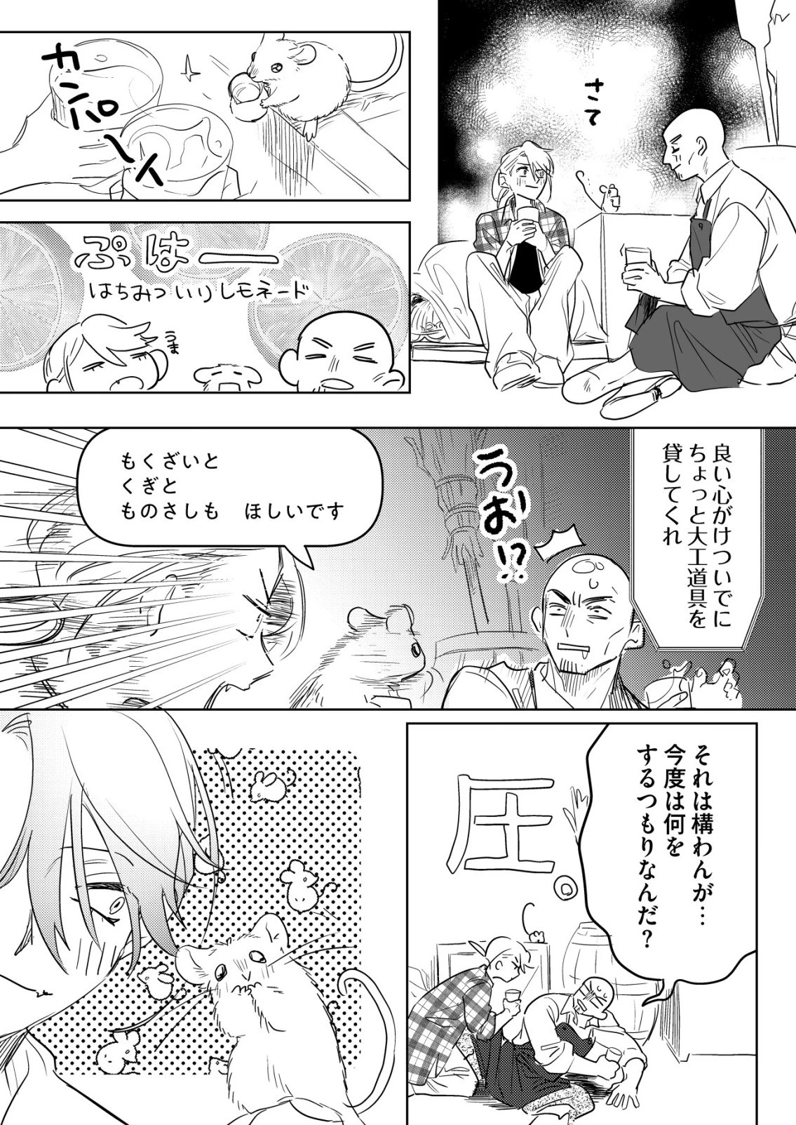 ナイナイ尽くしの異世界転生 第11話 - 23
