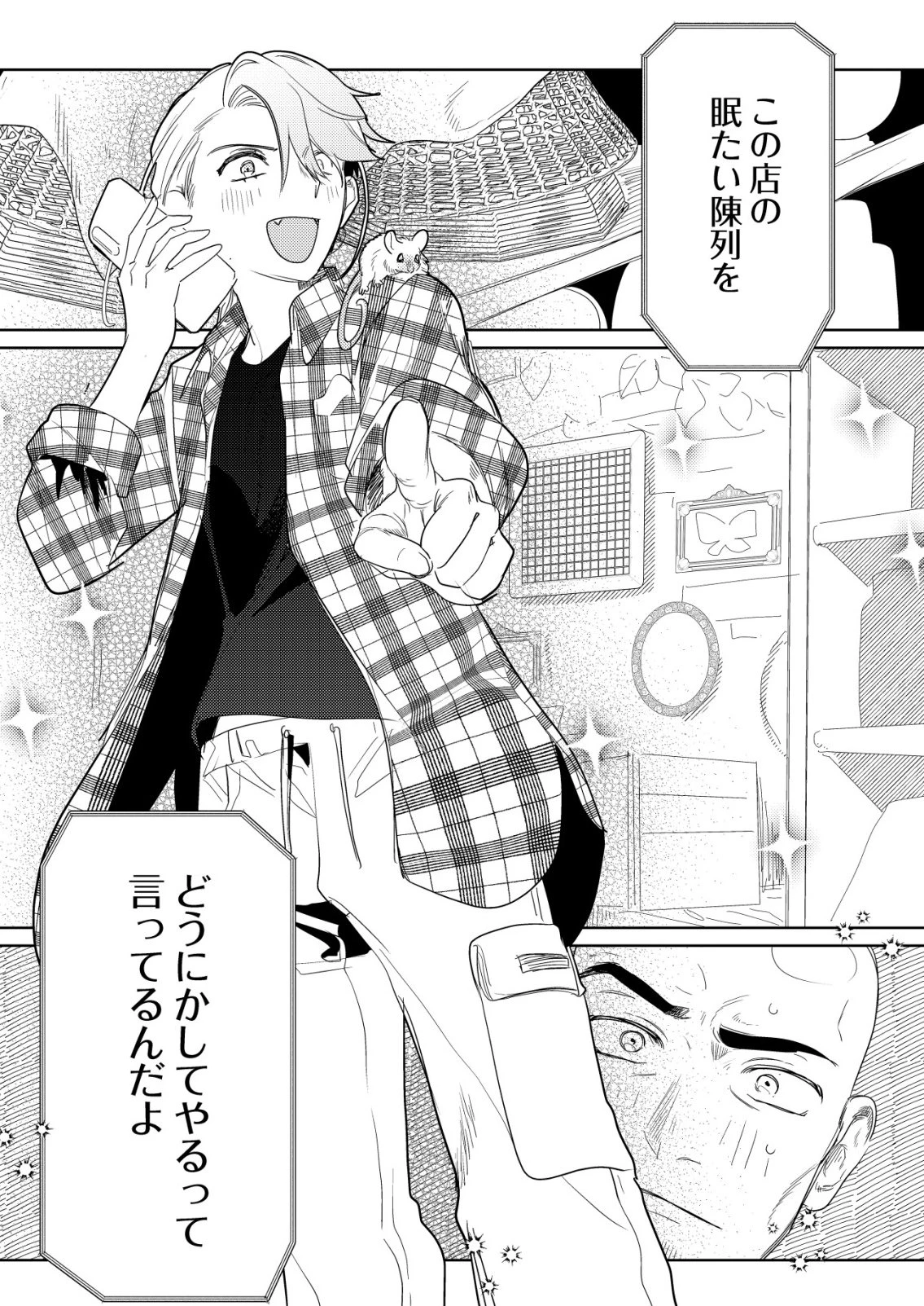 ナイナイ尽くしの異世界転生 第11話 - 24