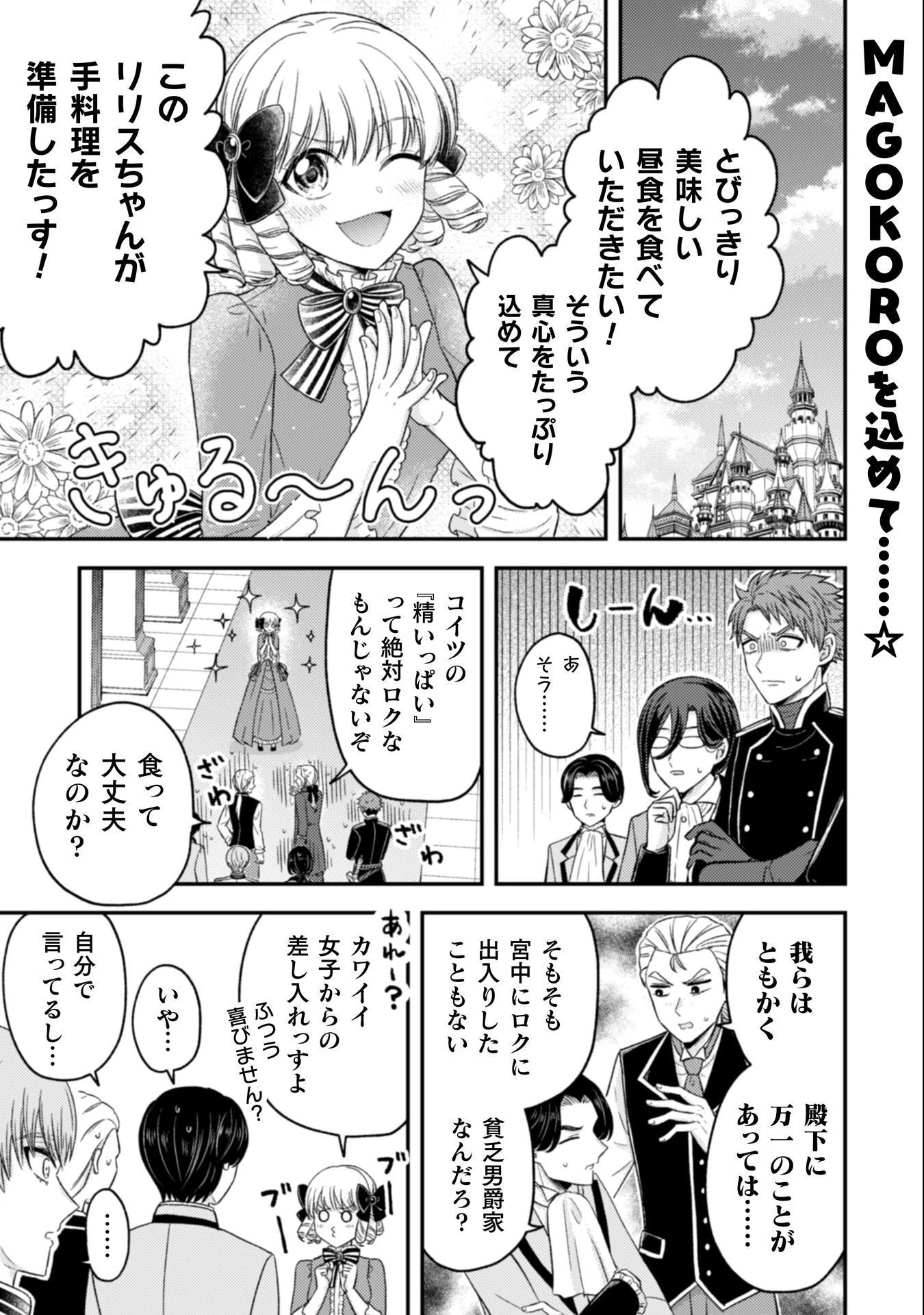 女王陛下の特命令嬢リリス・バレンタイン～「ハートの女王」と呼ばれる高慢令嬢が婚約破棄しようと王子をたぶらかすヒロインをスカウトしたら、よりによってとびっきりのバカが来た～ 第5話 - 2