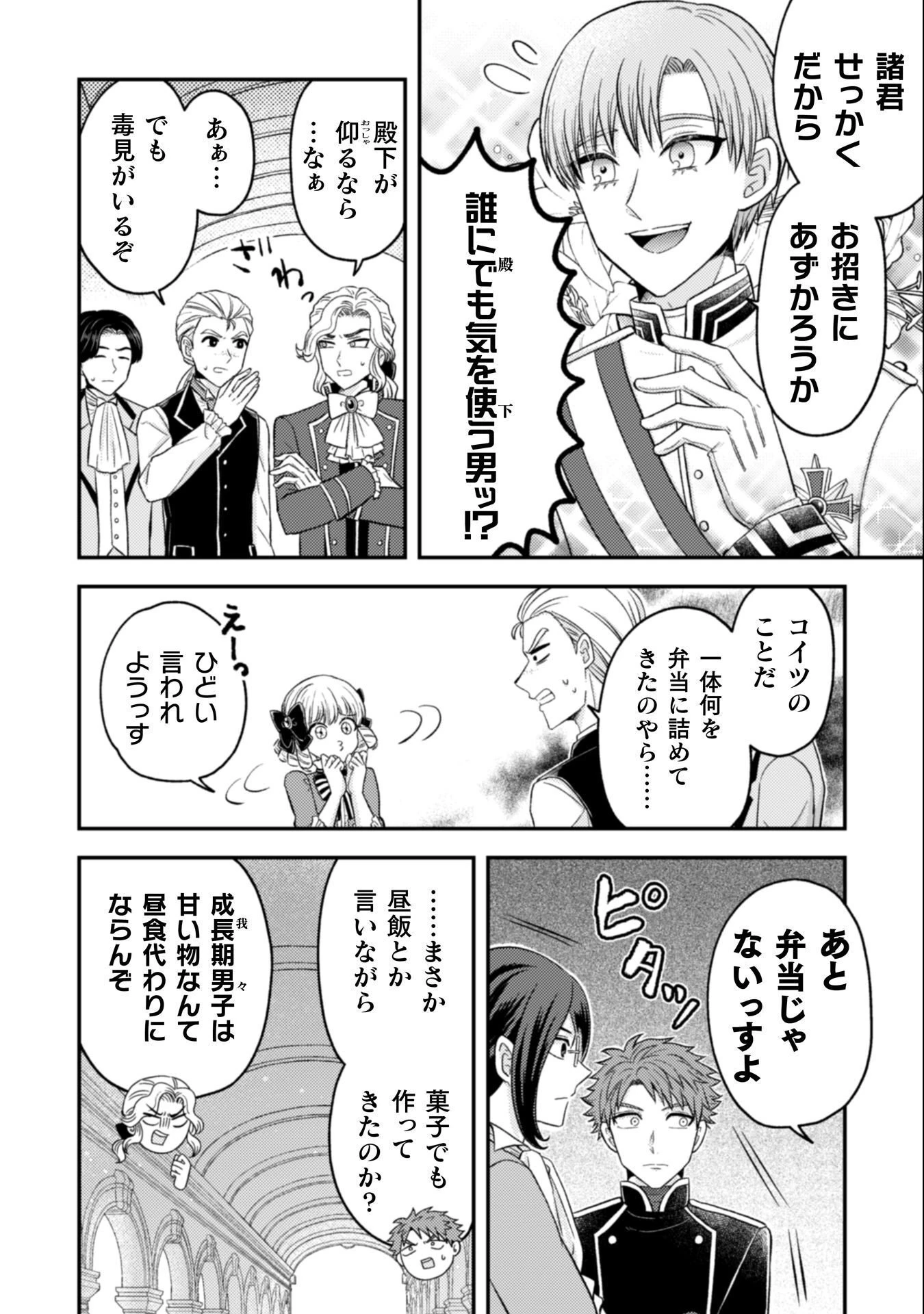 女王陛下の特命令嬢リリス・バレンタイン～「ハートの女王」と呼ばれる高慢令嬢が婚約破棄しようと王子をたぶらかすヒロインをスカウトしたら、よりによってとびっきりのバカが来た～ 第5話 - 3