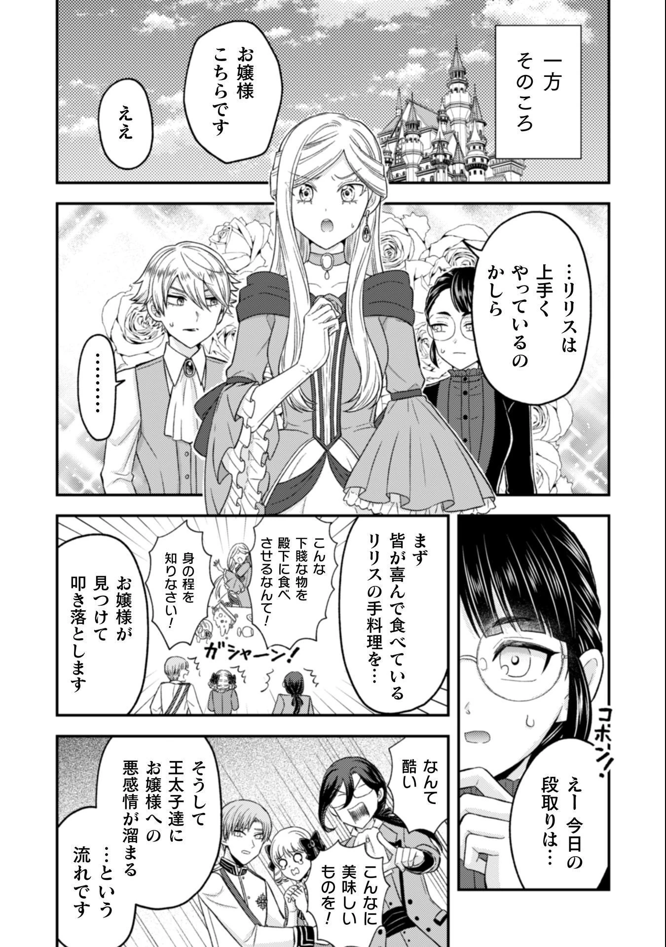 女王陛下の特命令嬢リリス・バレンタイン～「ハートの女王」と呼ばれる高慢令嬢が婚約破棄しようと王子をたぶらかすヒロインをスカウトしたら、よりによってとびっきりのバカが来た～ 第5話 - 11