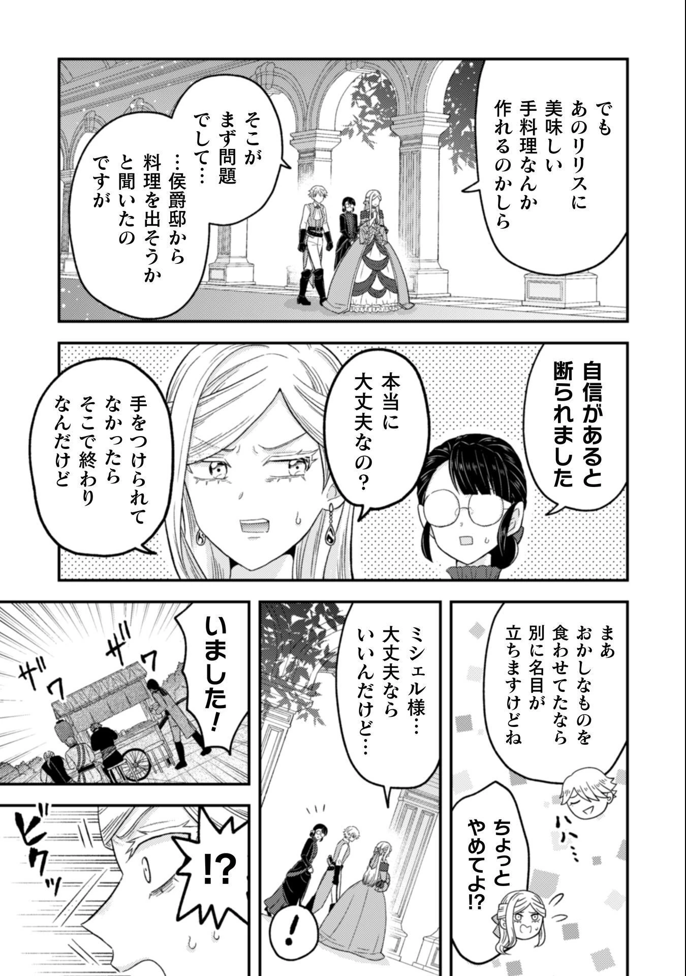 女王陛下の特命令嬢リリス・バレンタイン～「ハートの女王」と呼ばれる高慢令嬢が婚約破棄しようと王子をたぶらかすヒロインをスカウトしたら、よりによってとびっきりのバカが来た～ 第5話 - 12