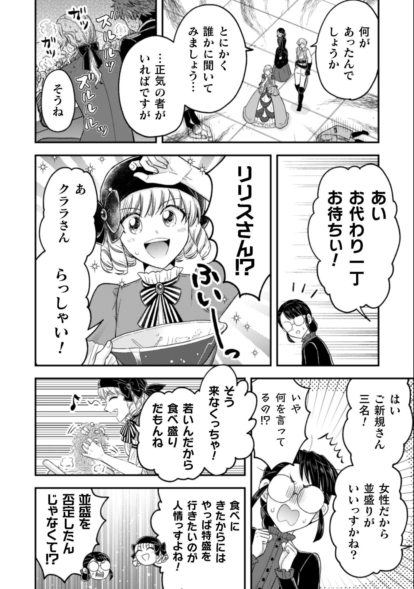 女王陛下の特命令嬢リリス・バレンタイン～「ハートの女王」と呼ばれる高慢令嬢が婚約破棄しようと王子をたぶらかすヒロインをスカウトしたら、よりによってとびっきりのバカが来た～ 第5話 - 15