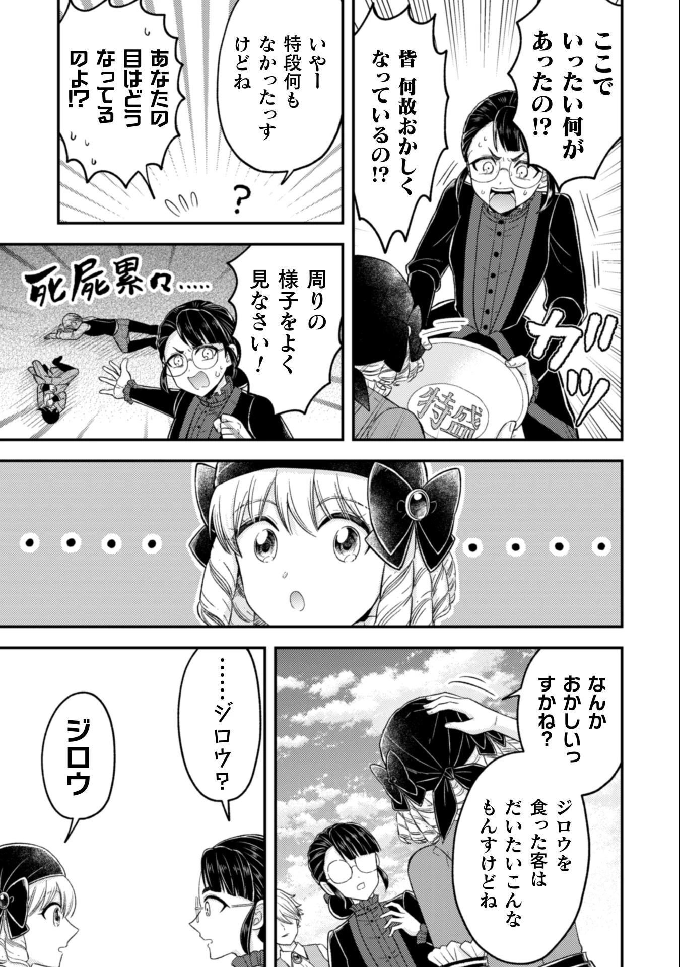女王陛下の特命令嬢リリス・バレンタイン～「ハートの女王」と呼ばれる高慢令嬢が婚約破棄しようと王子をたぶらかすヒロインをスカウトしたら、よりによってとびっきりのバカが来た～ 第5話 - 16
