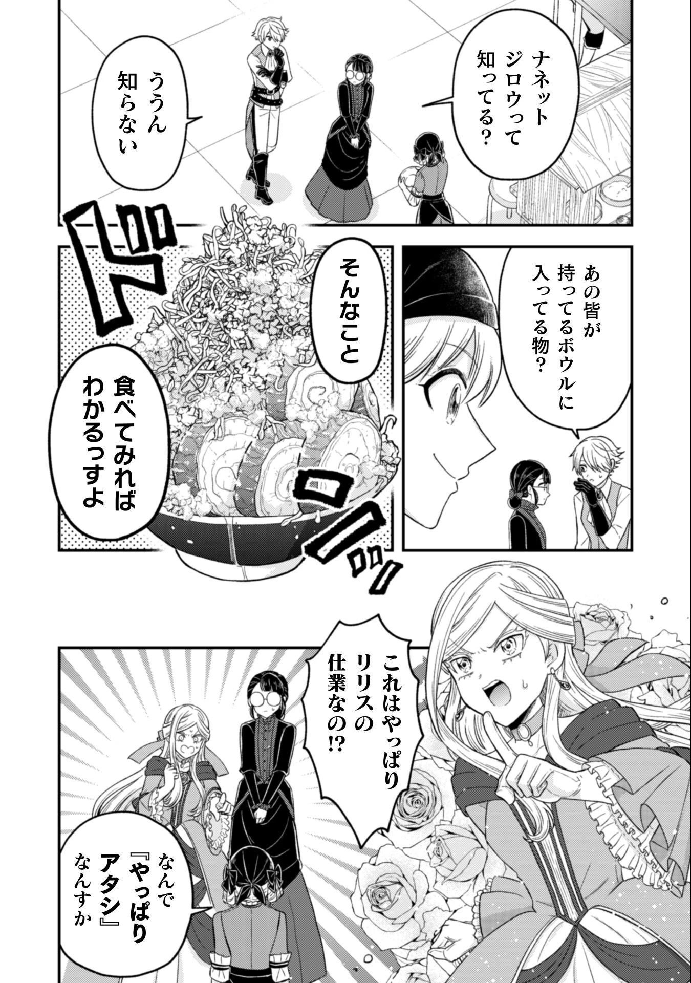 女王陛下の特命令嬢リリス・バレンタイン～「ハートの女王」と呼ばれる高慢令嬢が婚約破棄しようと王子をたぶらかすヒロインをスカウトしたら、よりによってとびっきりのバカが来た～ 第5話 - 17