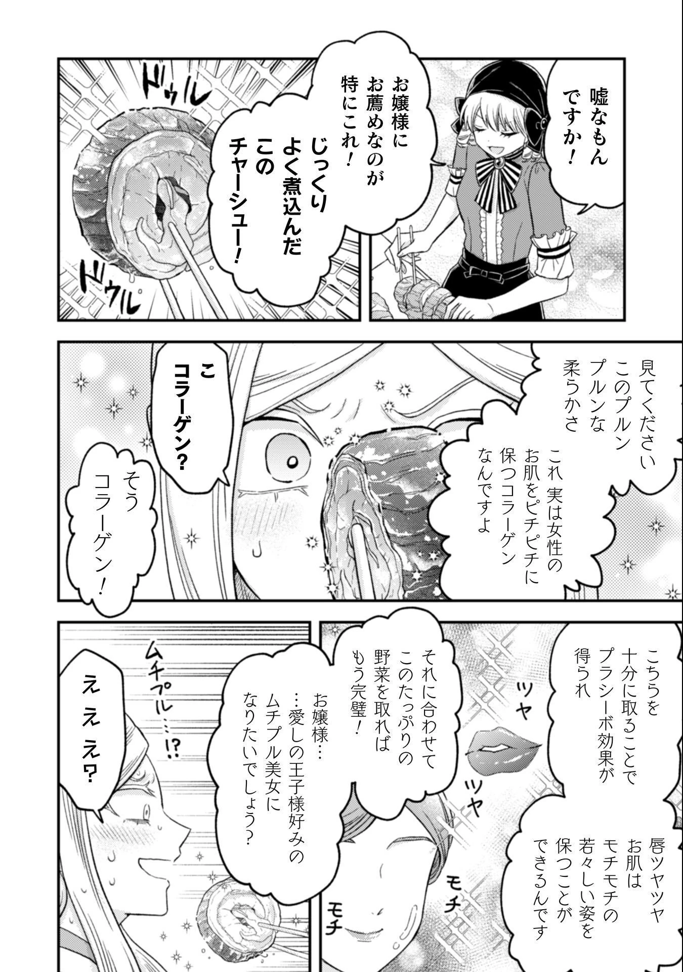 女王陛下の特命令嬢リリス・バレンタイン～「ハートの女王」と呼ばれる高慢令嬢が婚約破棄しようと王子をたぶらかすヒロインをスカウトしたら、よりによってとびっきりのバカが来た～ 第5話 - 19