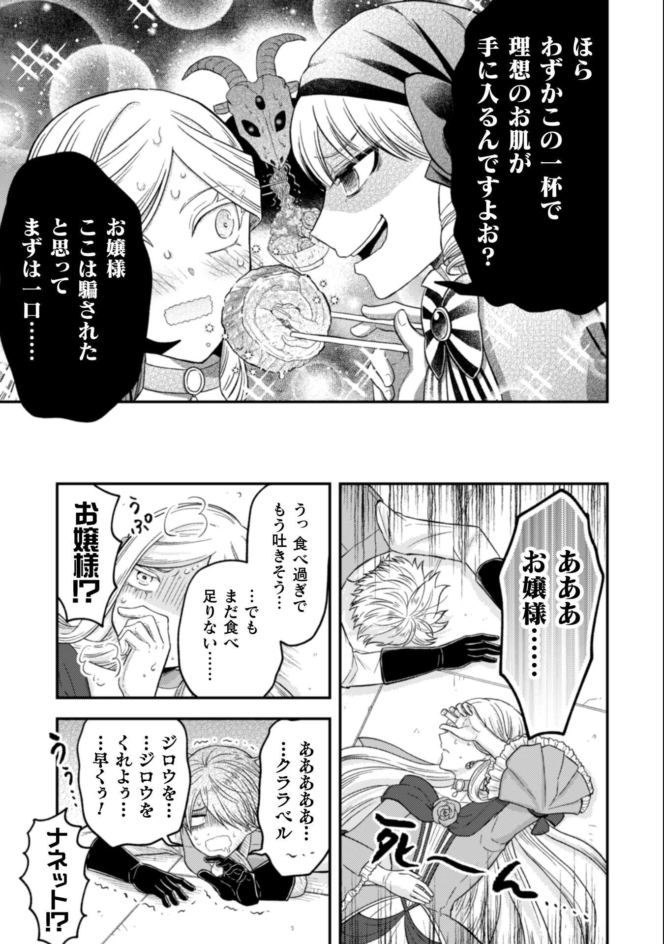 女王陛下の特命令嬢リリス・バレンタイン～「ハートの女王」と呼ばれる高慢令嬢が婚約破棄しようと王子をたぶらかすヒロインをスカウトしたら、よりによってとびっきりのバカが来た～ 第5話 - 20