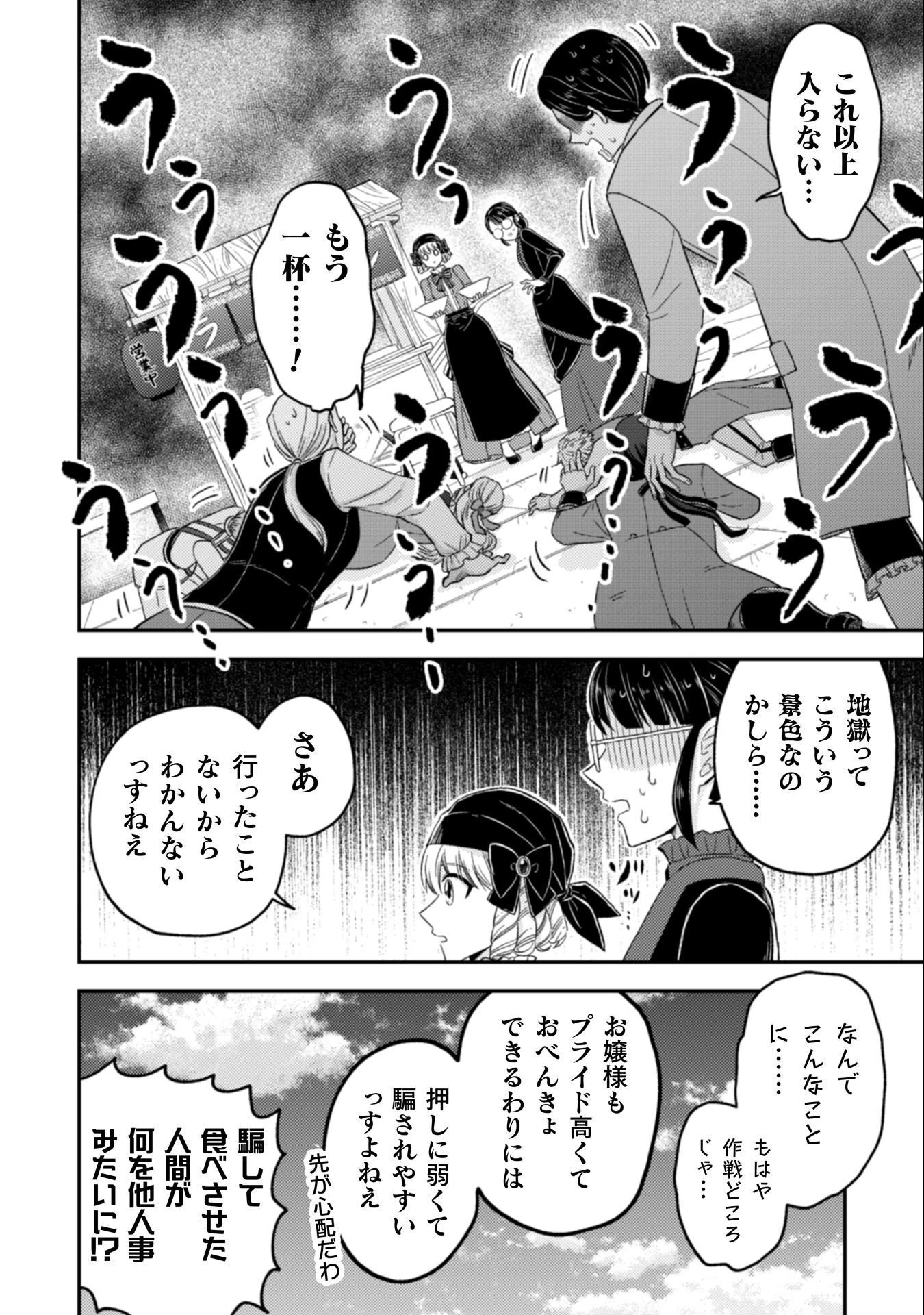女王陛下の特命令嬢リリス・バレンタイン～「ハートの女王」と呼ばれる高慢令嬢が婚約破棄しようと王子をたぶらかすヒロインをスカウトしたら、よりによってとびっきりのバカが来た～ 第5話 - 21