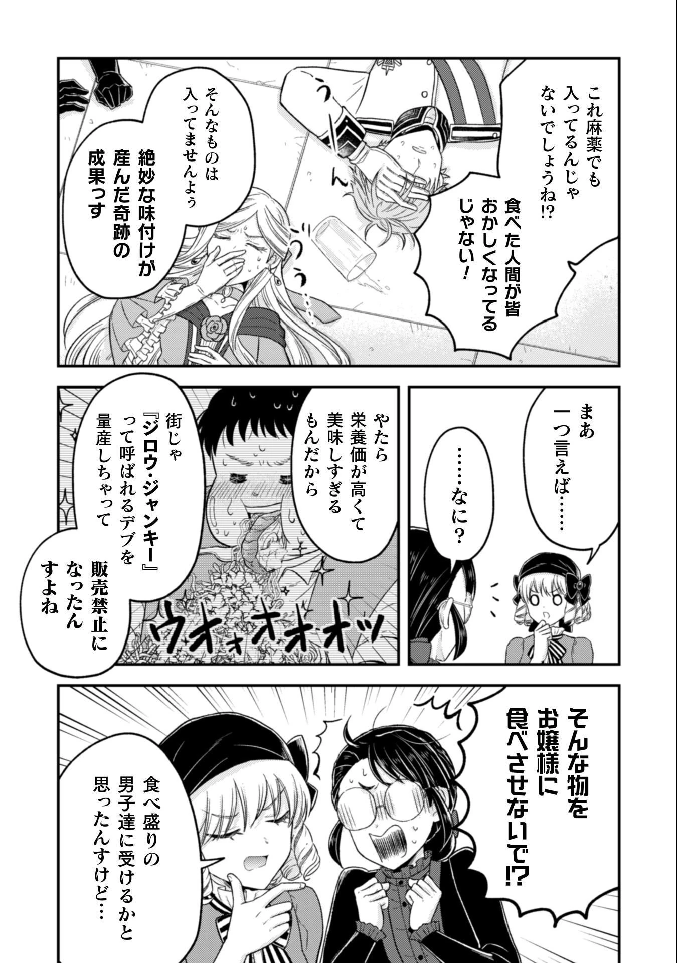 女王陛下の特命令嬢リリス・バレンタイン～「ハートの女王」と呼ばれる高慢令嬢が婚約破棄しようと王子をたぶらかすヒロインをスカウトしたら、よりによってとびっきりのバカが来た～ 第5話 - 22