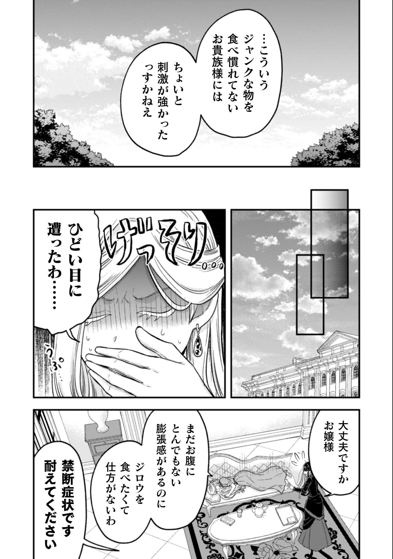 女王陛下の特命令嬢リリス・バレンタイン～「ハートの女王」と呼ばれる高慢令嬢が婚約破棄しようと王子をたぶらかすヒロインをスカウトしたら、よりによってとびっきりのバカが来た～ 第5話 - 23